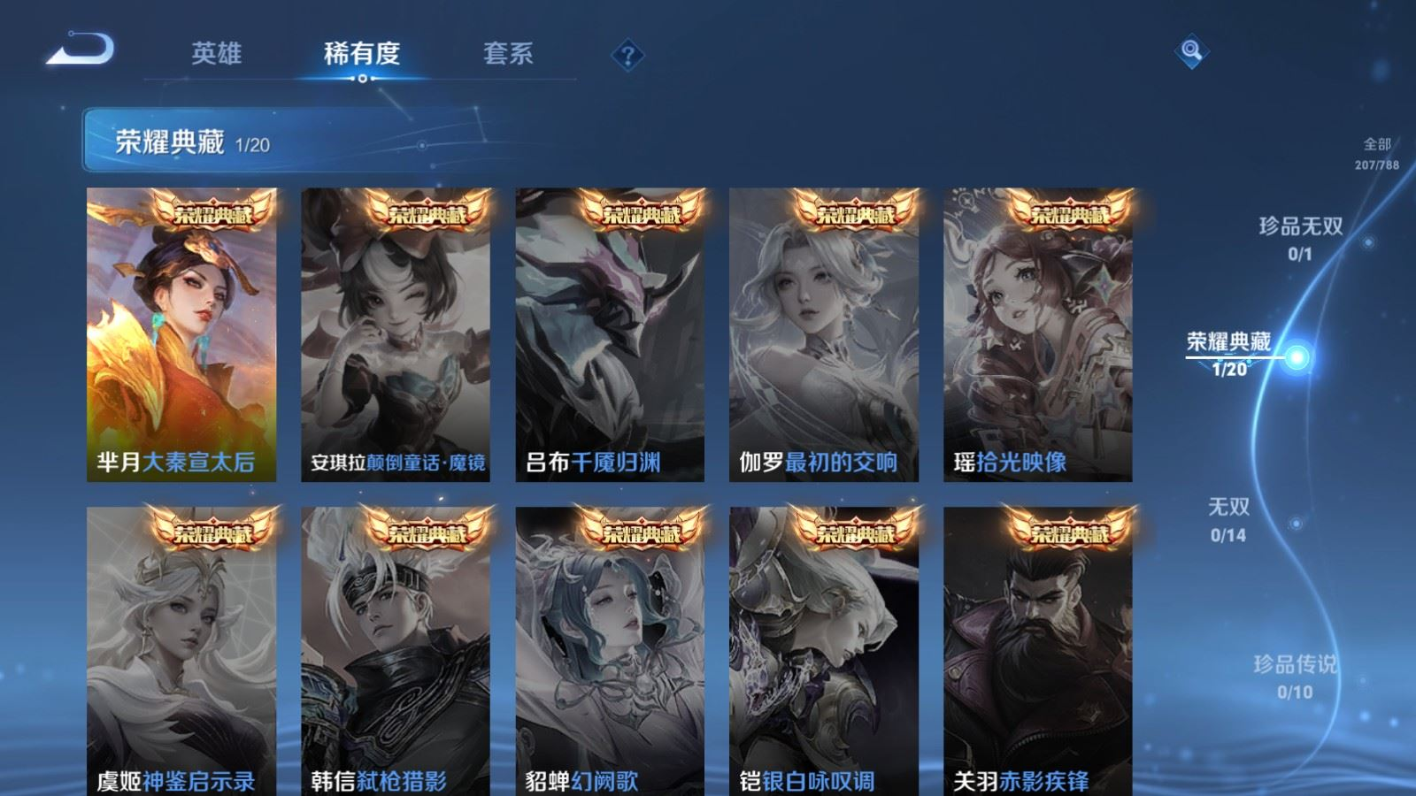 WZQM4340529王者荣耀账号详情图7