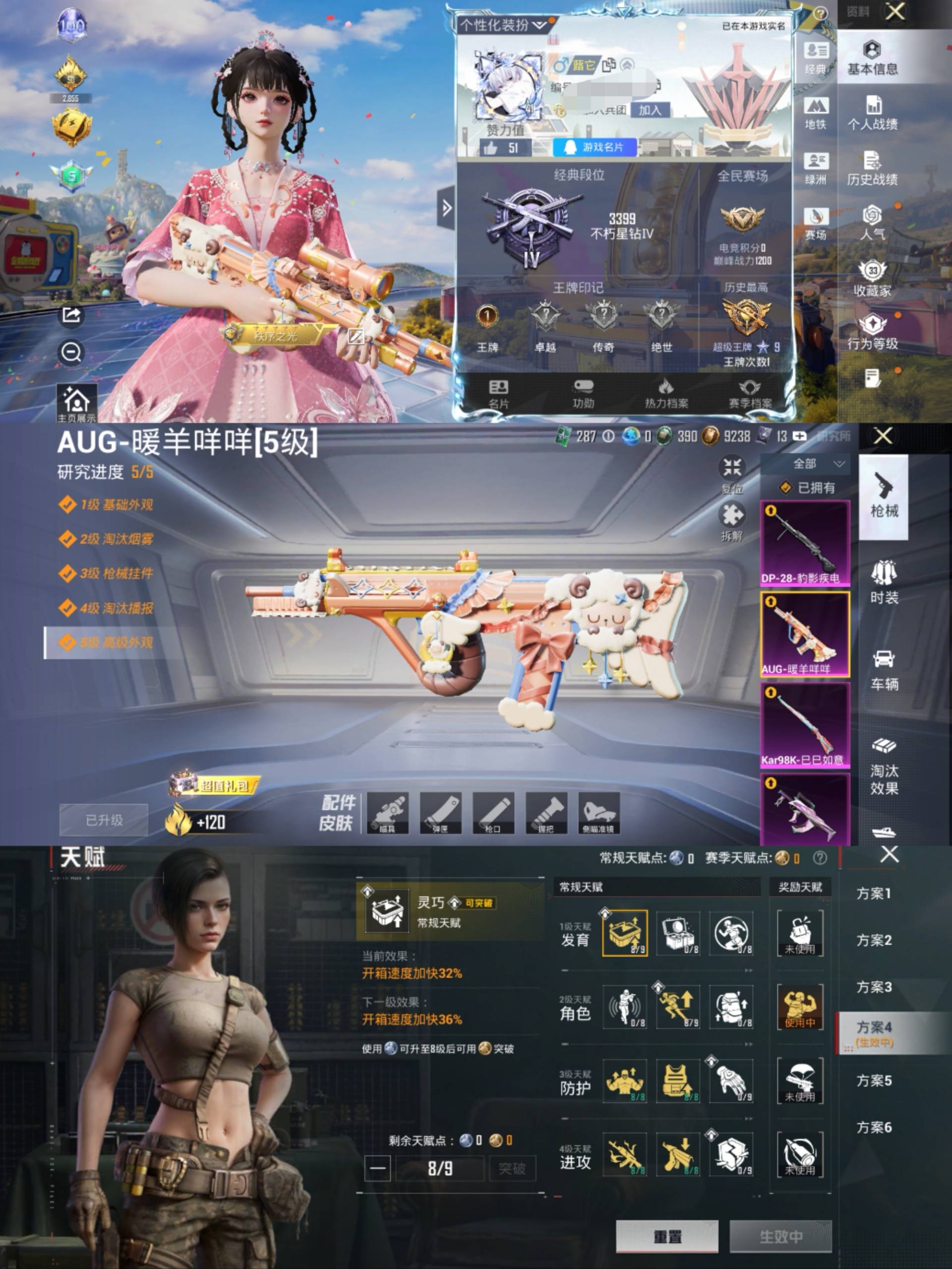 HPCMW4217080和平精英账号详情图2 HPCMW4217080和平精英账号详情图2