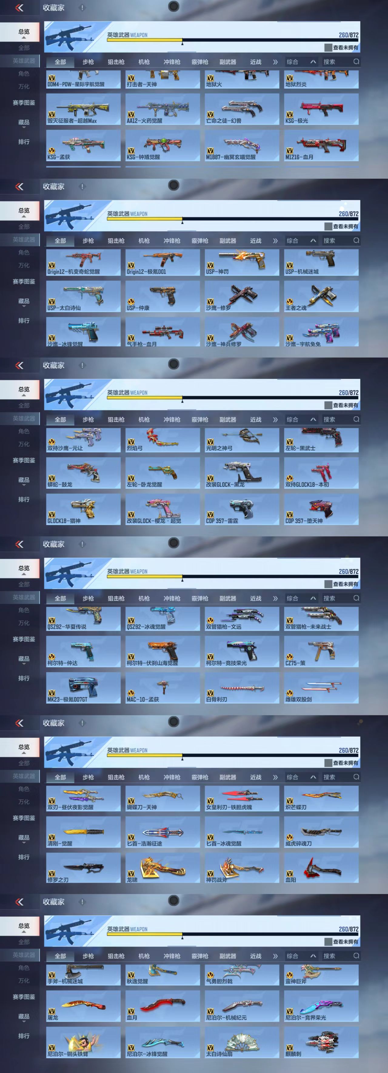 CFMCW431784枪战王者账号详情图5