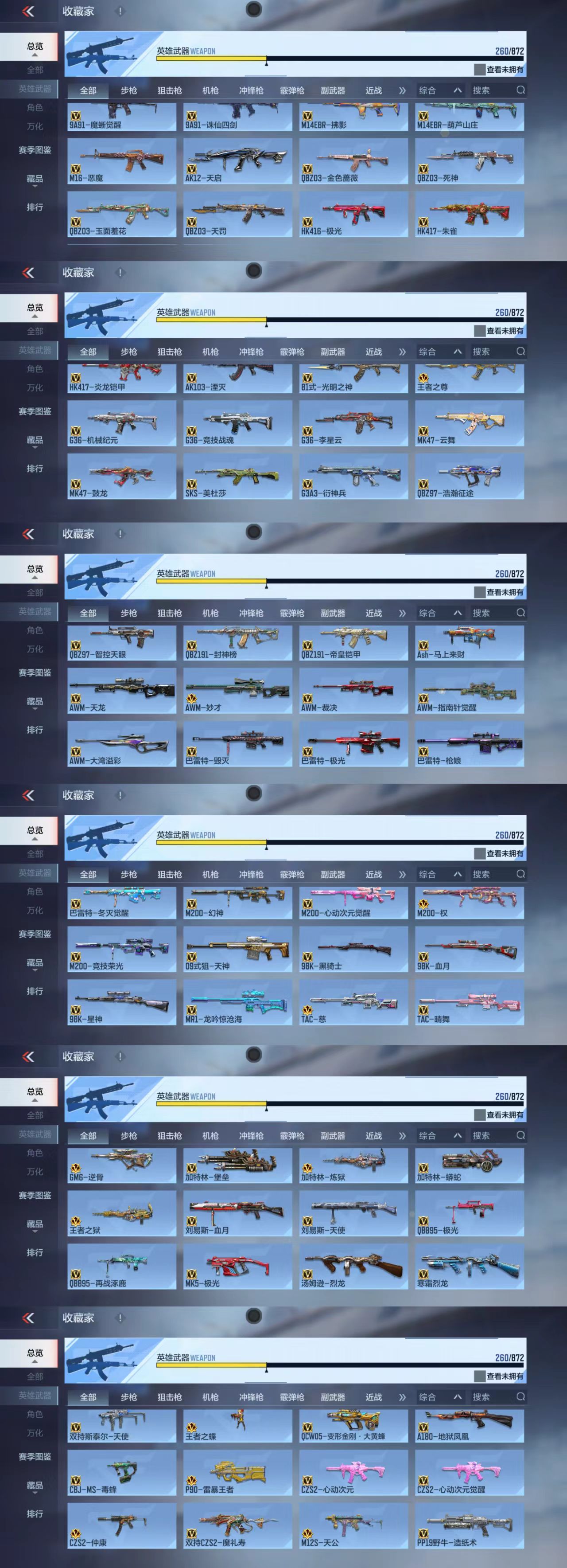 CFMCW431784枪战王者账号详情图6