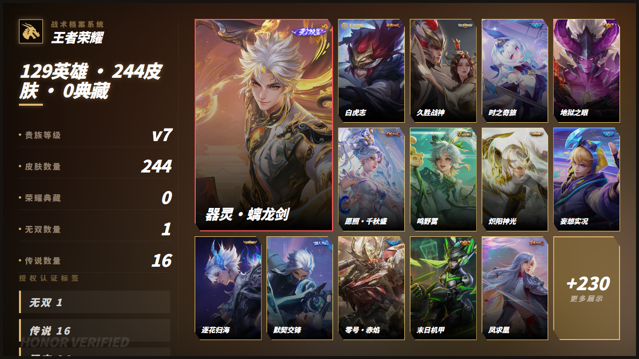 WZQM4340618王者荣耀账号详情图3