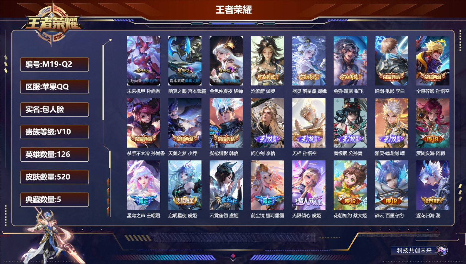 WZQM4341221王者荣耀账号详情图3