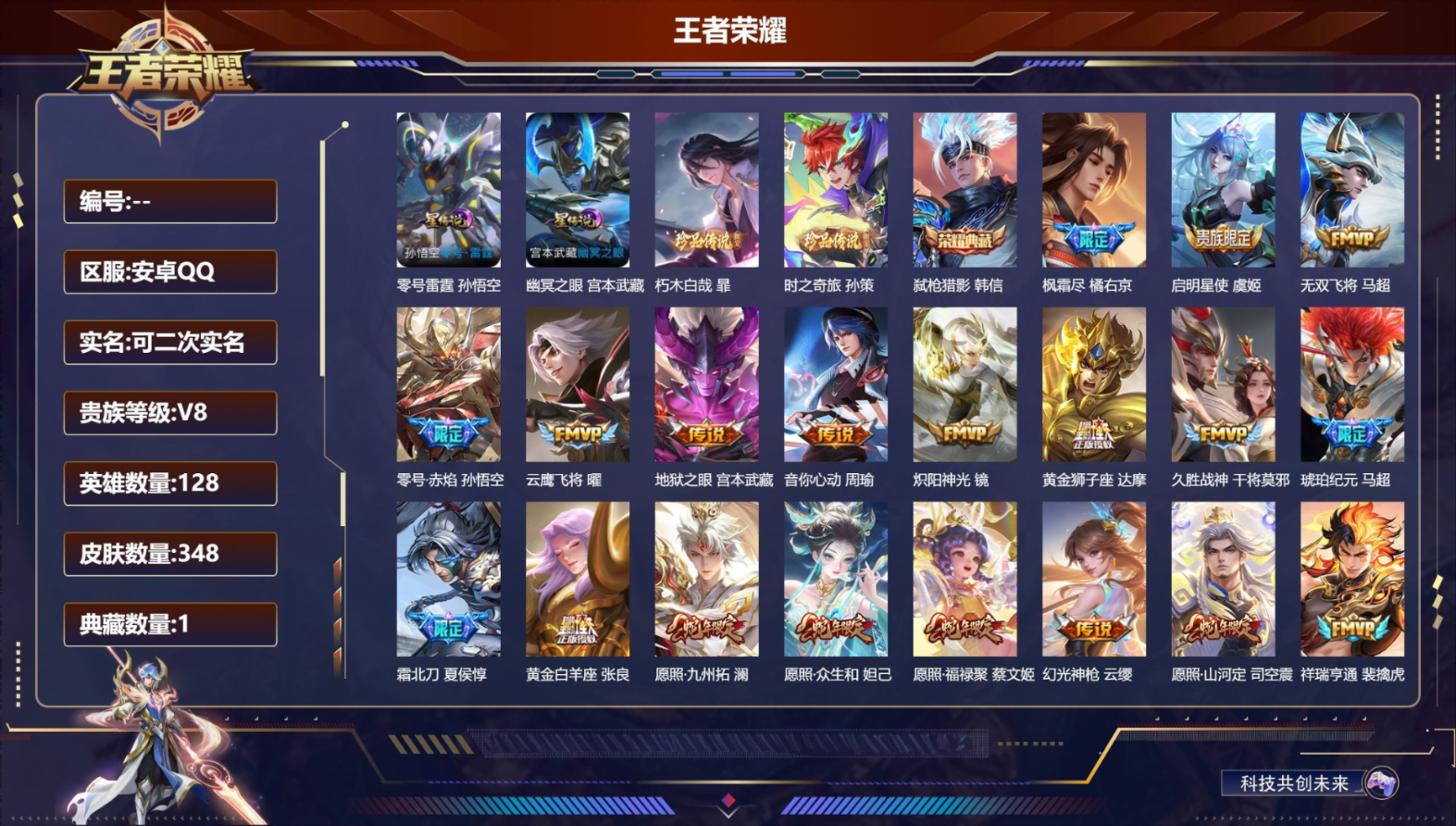王者荣耀账号安卓QQ128英雄-348皮肤-V8-1典藏2珍品传说22传说 打野33段 2星传说 零号雷霆 幽冥之眼 【