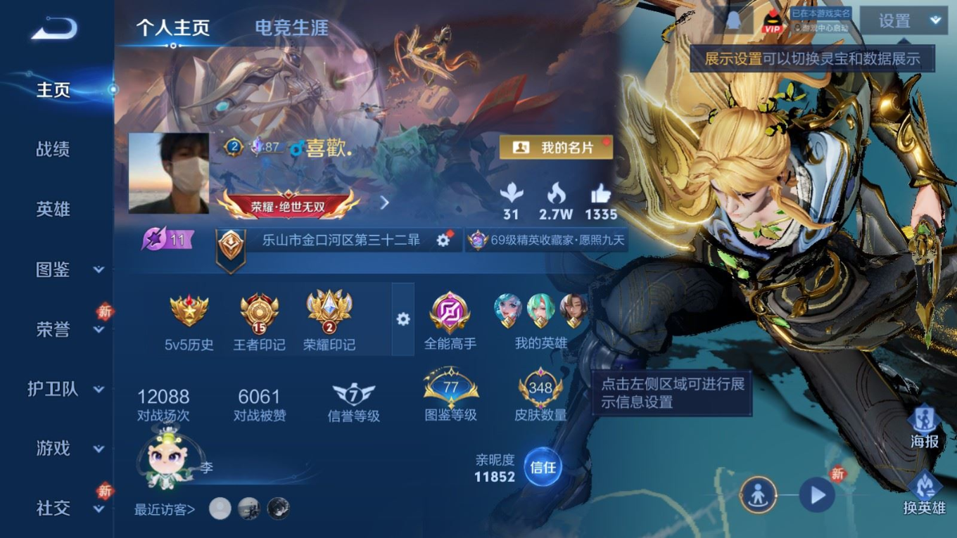 WZQM4341253王者荣耀账号详情图6