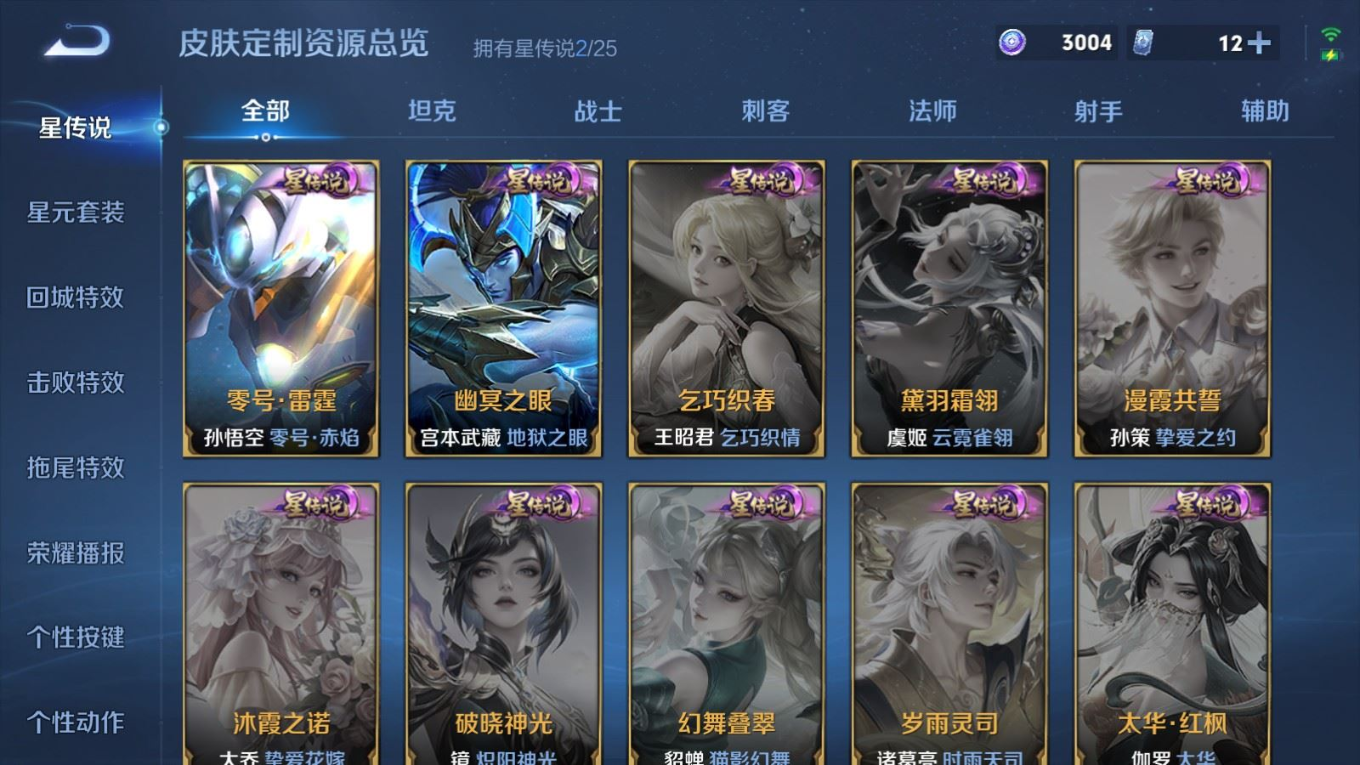 WZQM4341253王者荣耀账号详情图27