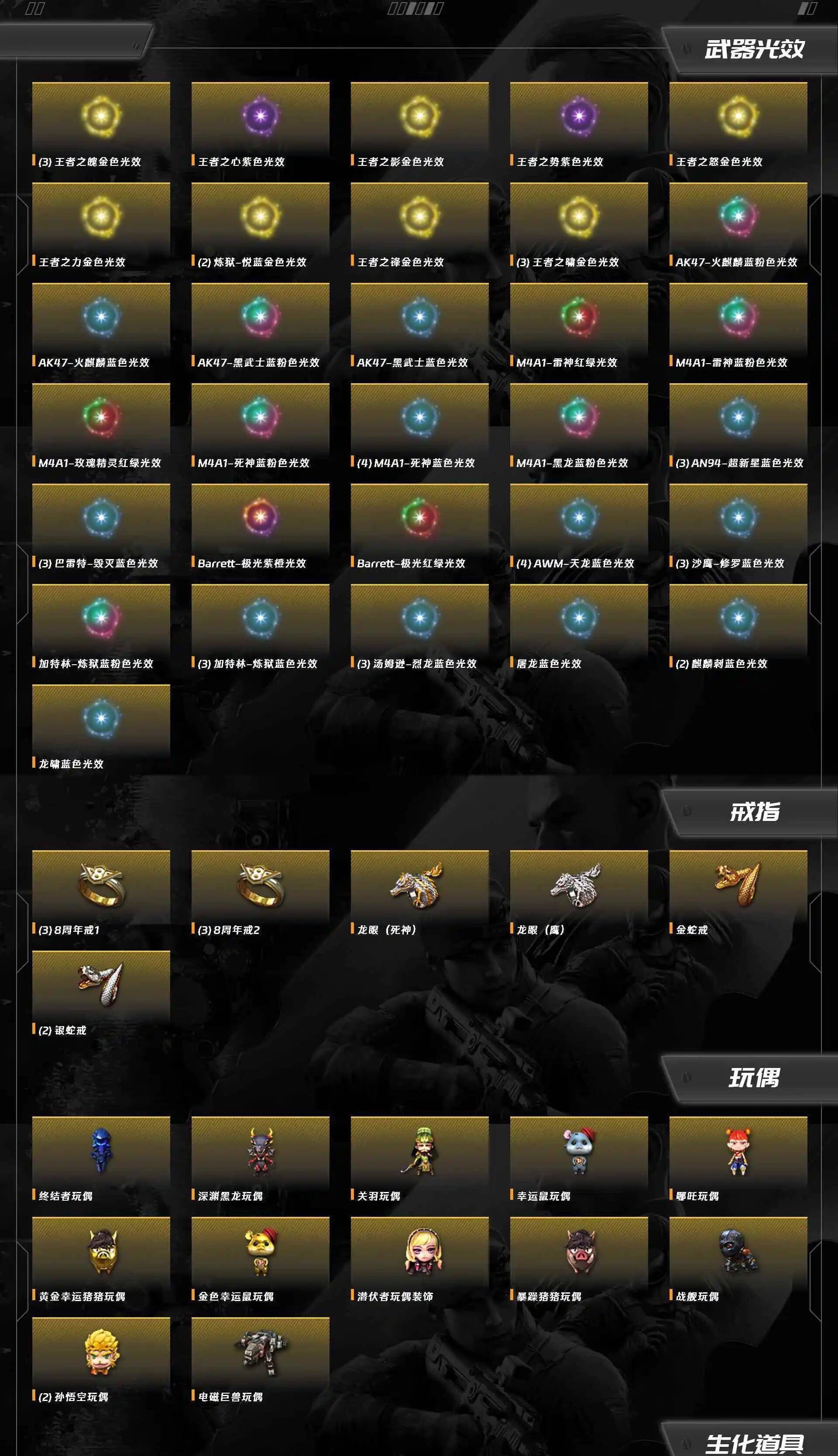 CFQM474383穿越火线账号详情图5