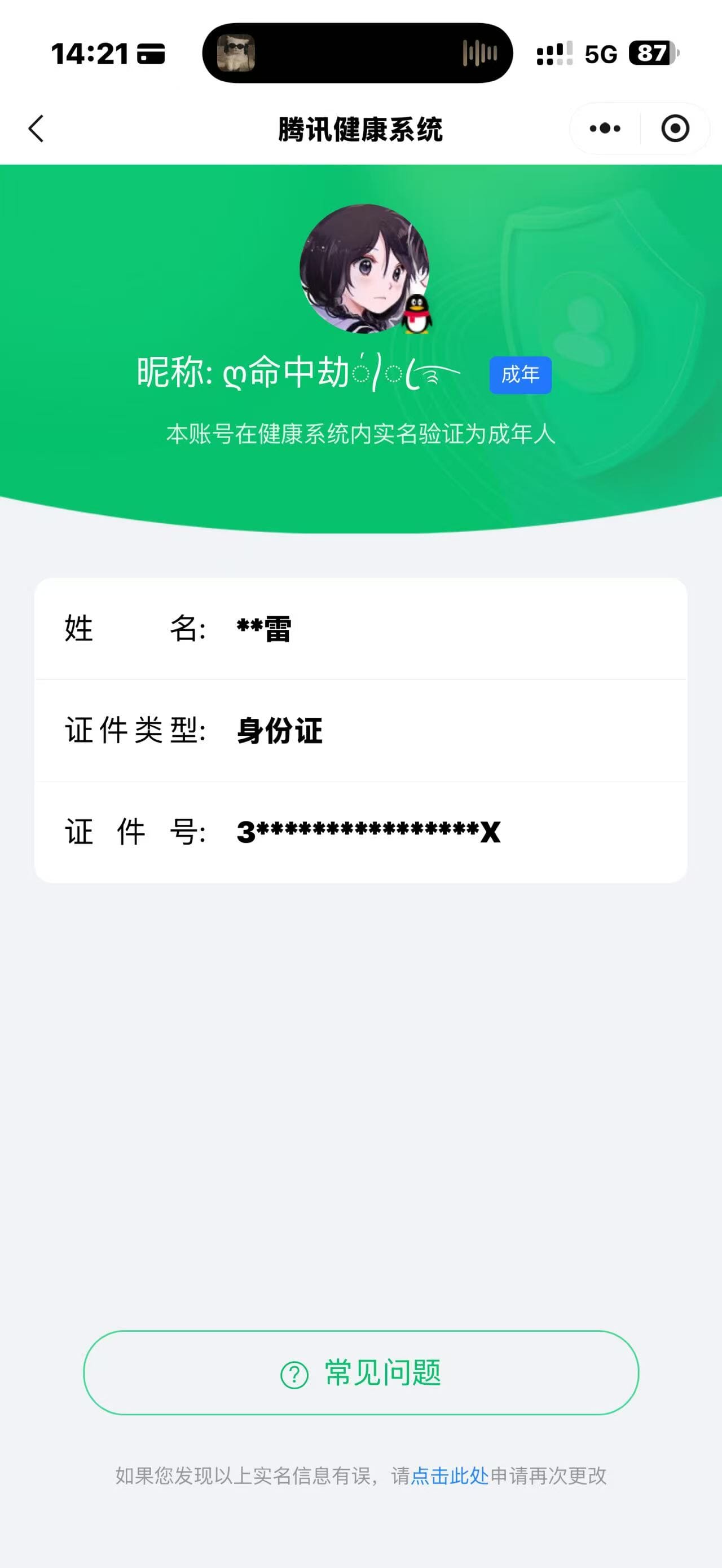 CFQM474383穿越火线账号详情图15