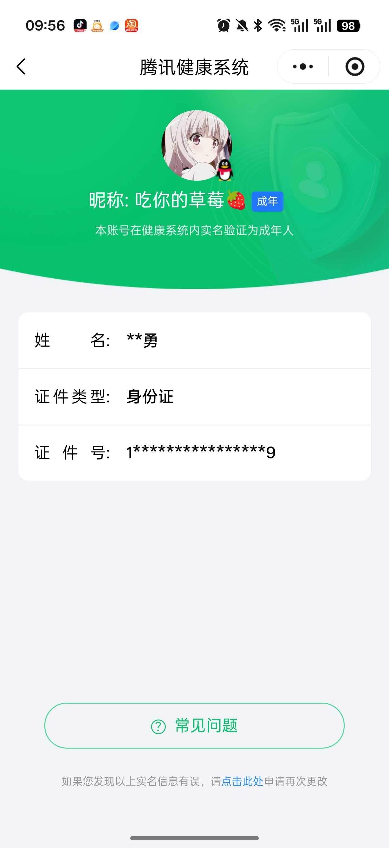 WZQM4355178王者荣耀账号详情图3