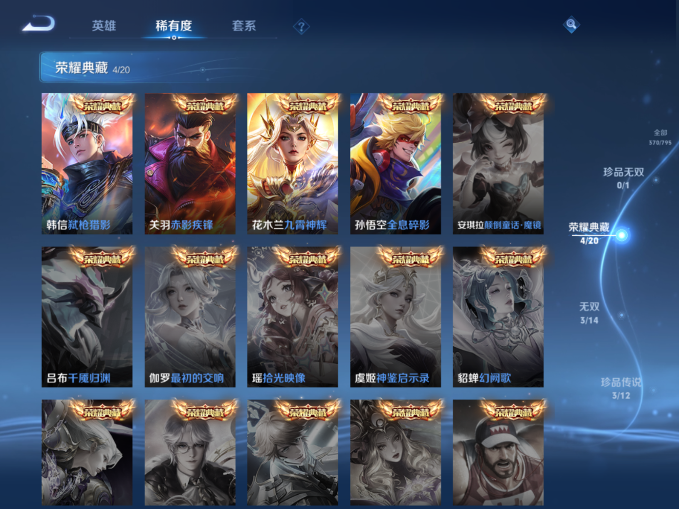 WZQM4341373王者荣耀账号详情图3