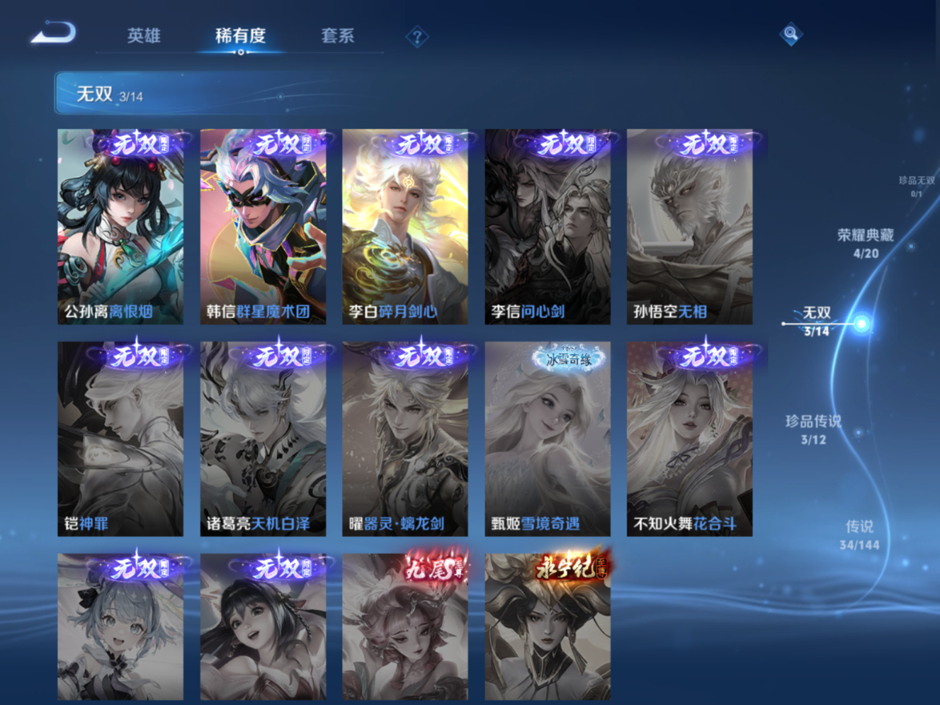 WZQM4341373王者荣耀账号详情图4