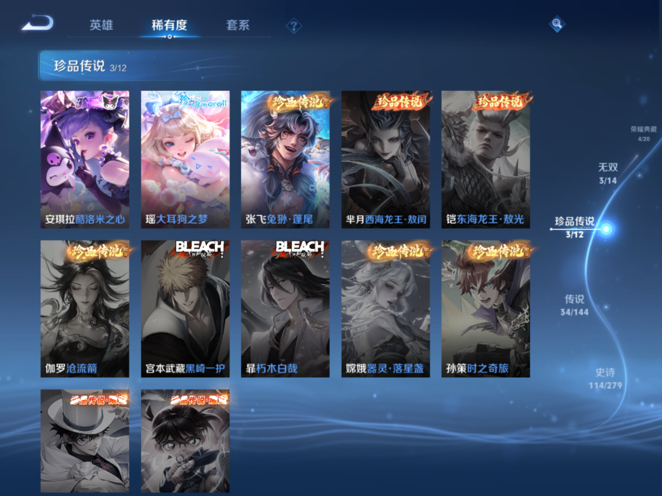 WZQM4341373王者荣耀账号详情图7