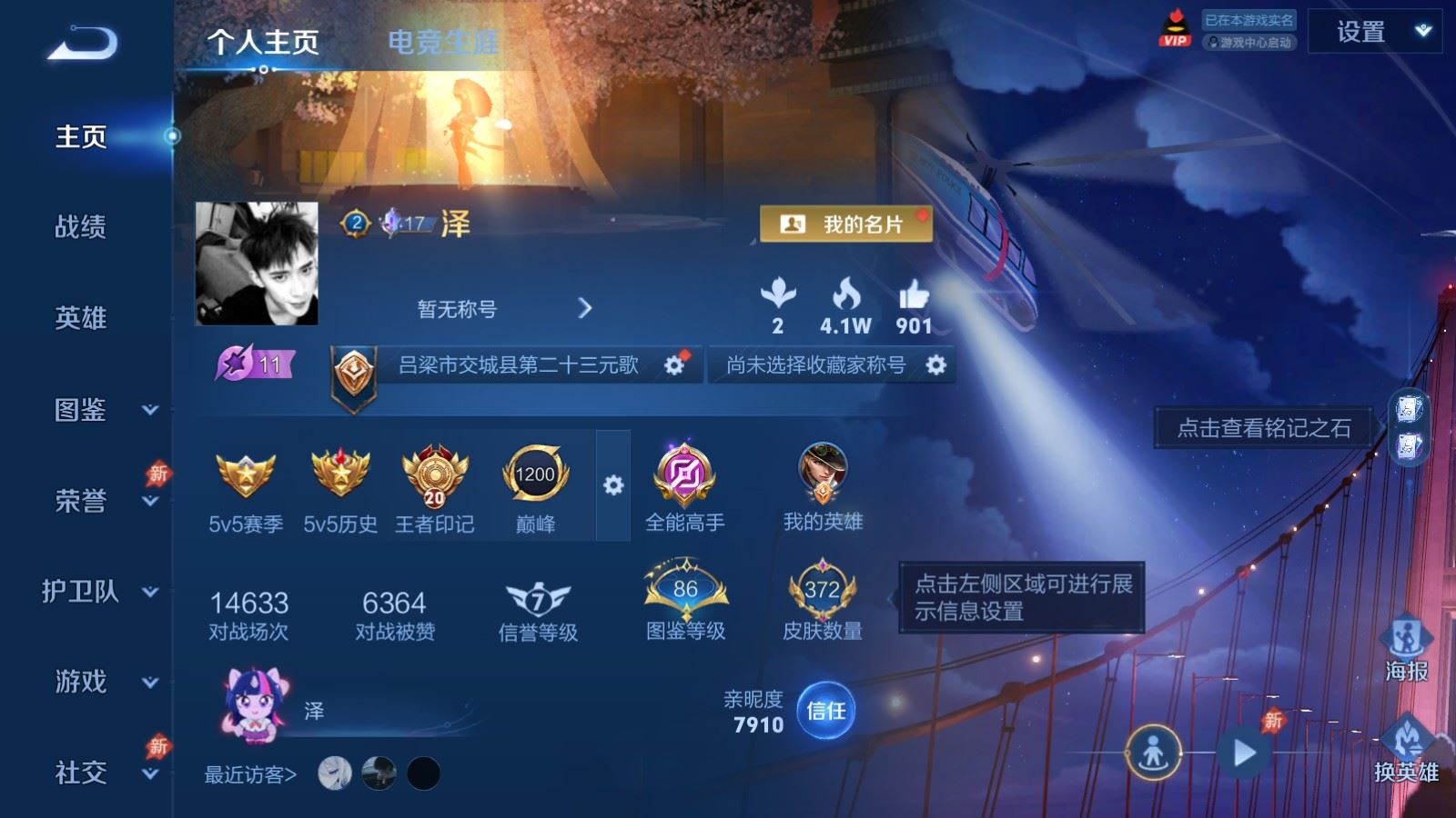 WZQM4341375王者荣耀账号详情图4