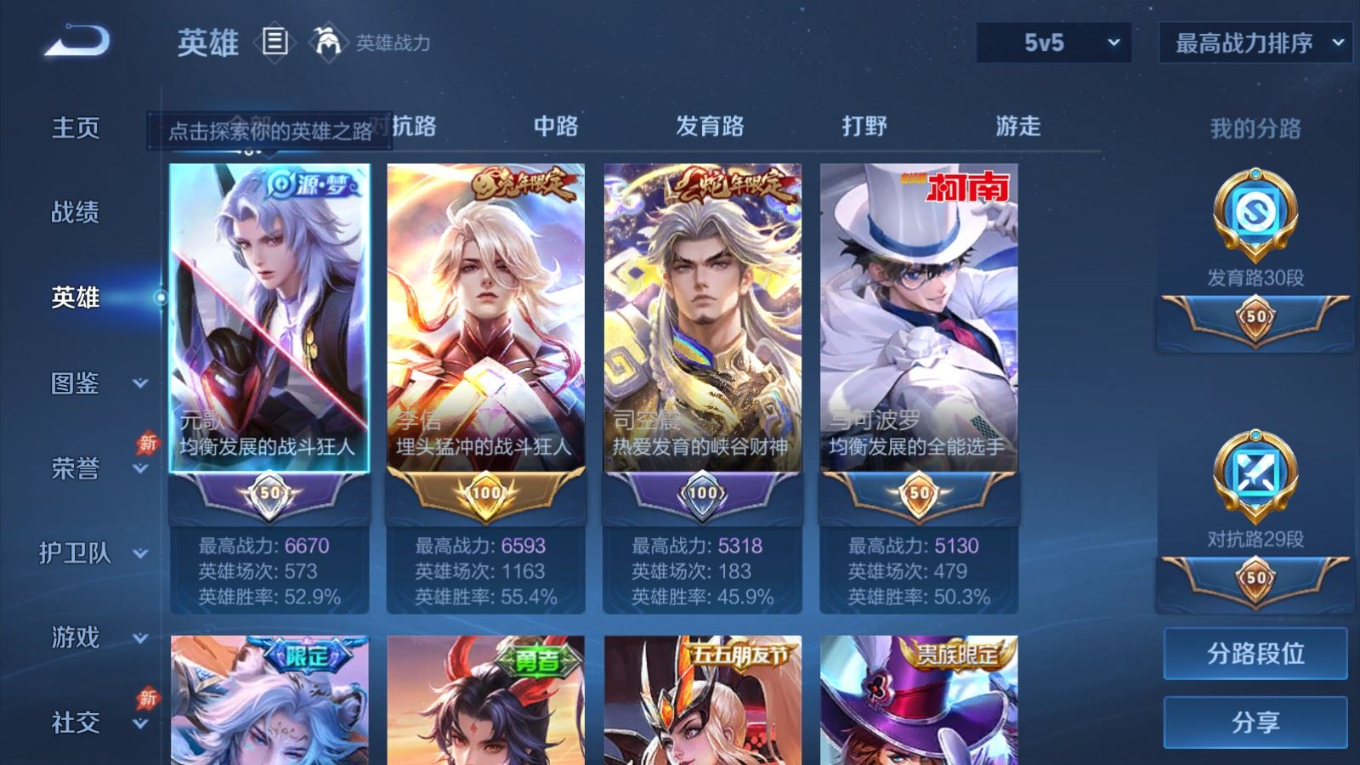 WZQM4341375王者荣耀账号详情图5