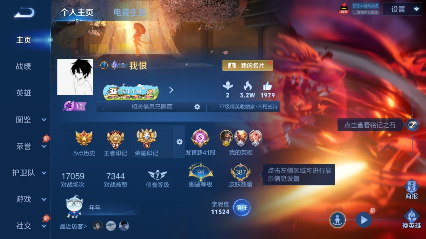 WZQM4341397王者荣耀账号详情图16
