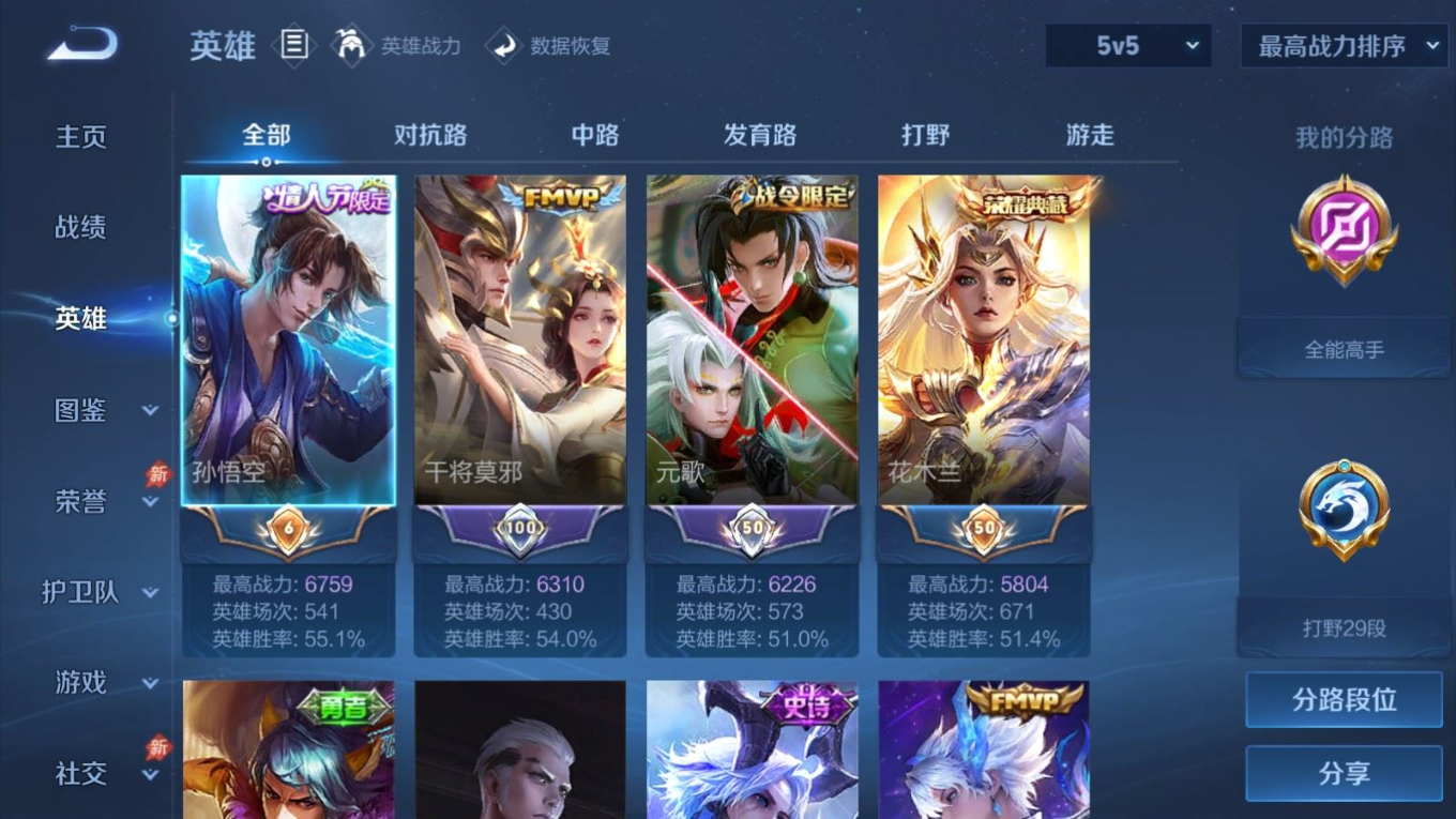 WZQM4341398王者荣耀账号详情图11