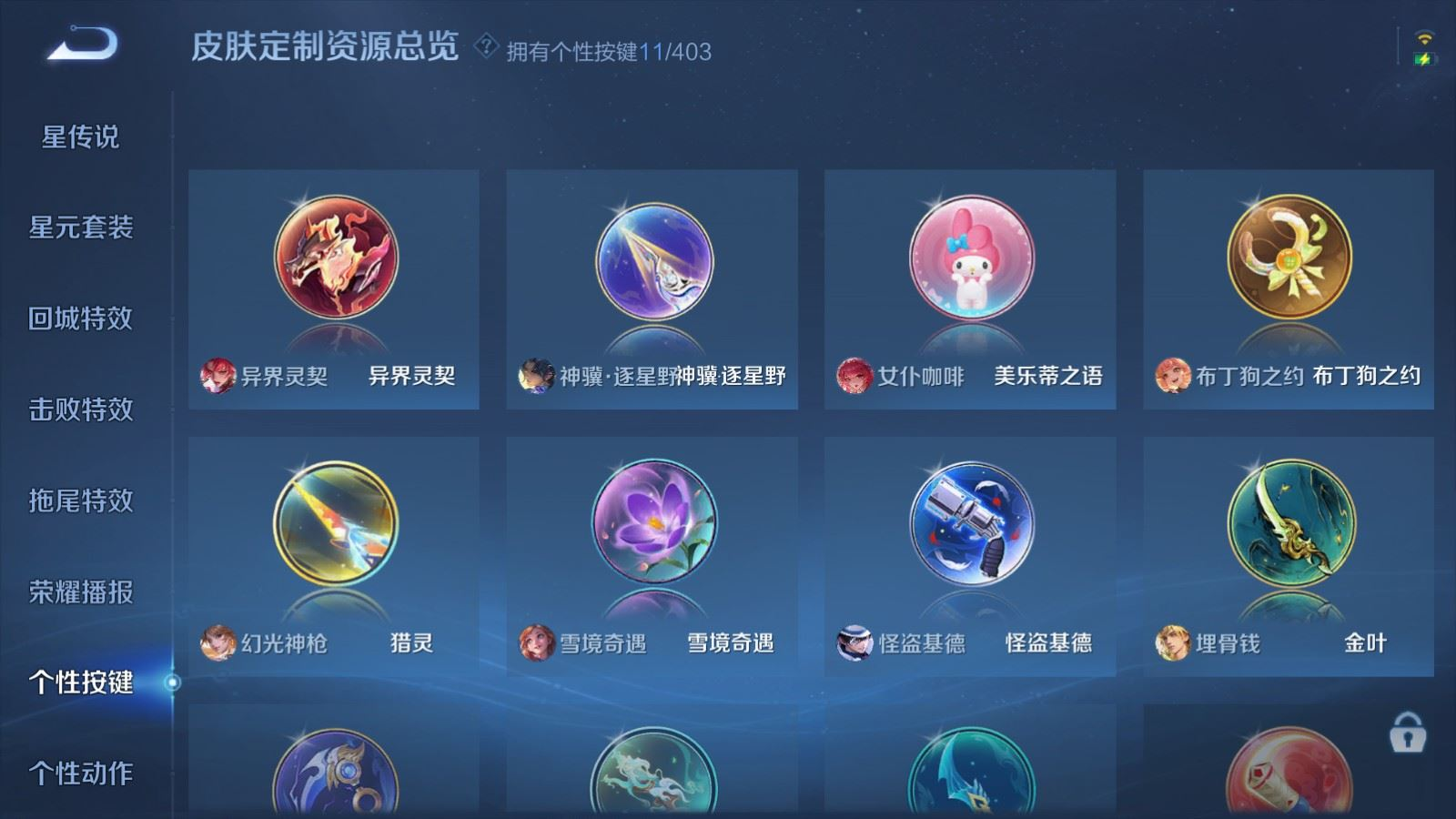 WZQM4341398王者荣耀账号详情图17