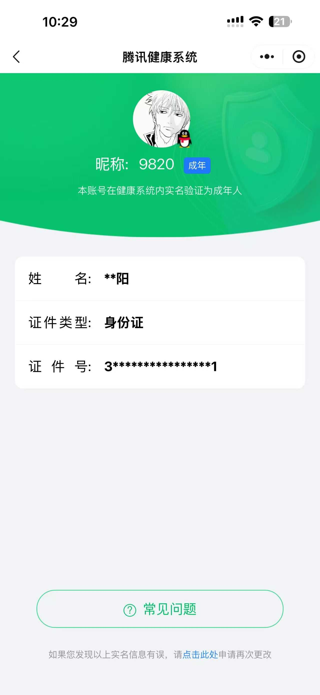 王者荣耀账号苹果QQ[19410058]【精品号手慢无】背包，铭文，积分夺宝以上号为准，历史20星王者，327皮肤，3典