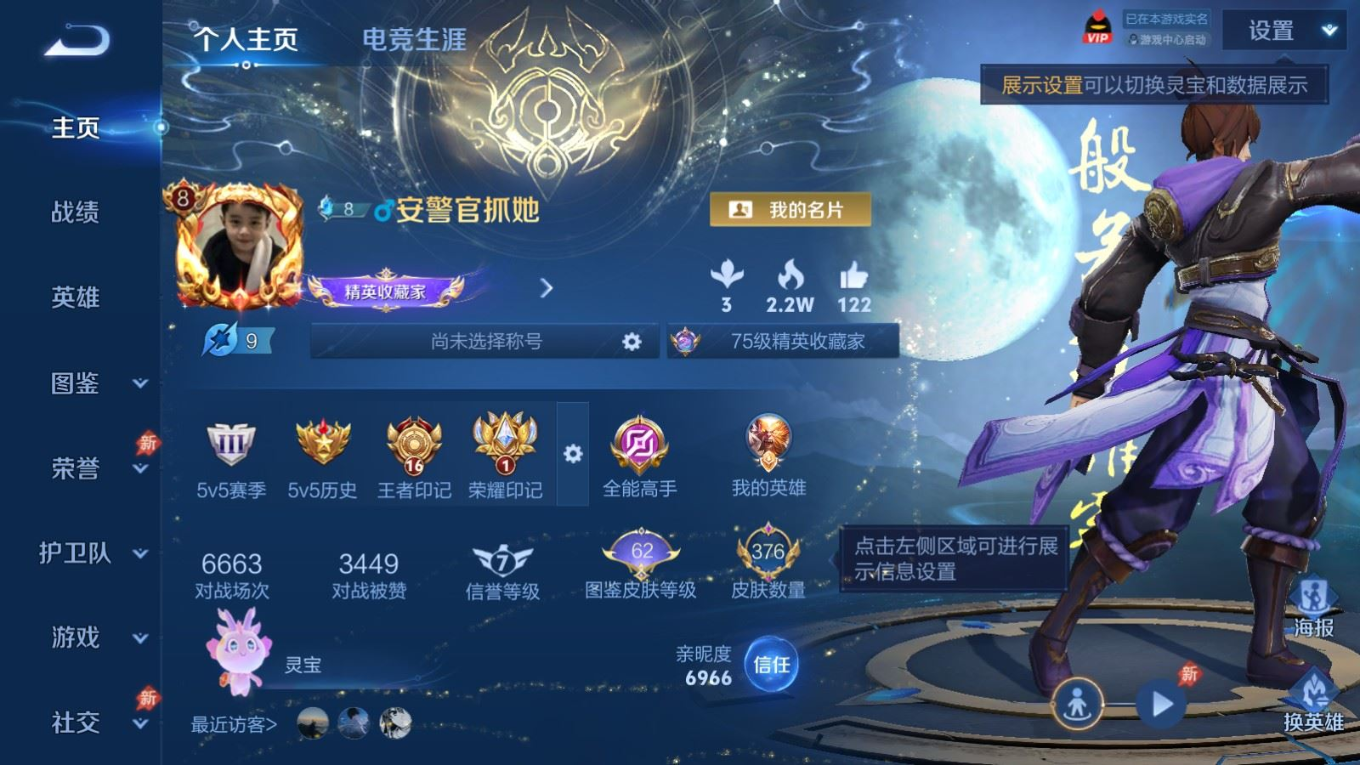 WZQM4341396王者荣耀账号详情图4
