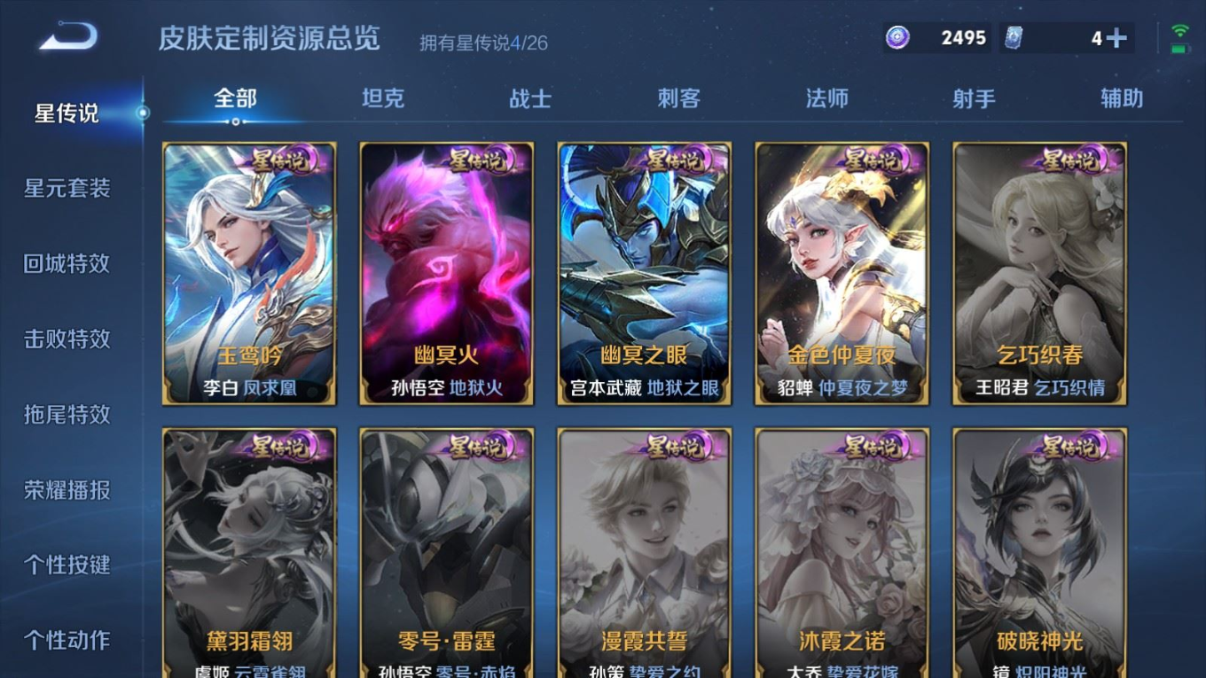 WZQM4341396王者荣耀账号详情图13