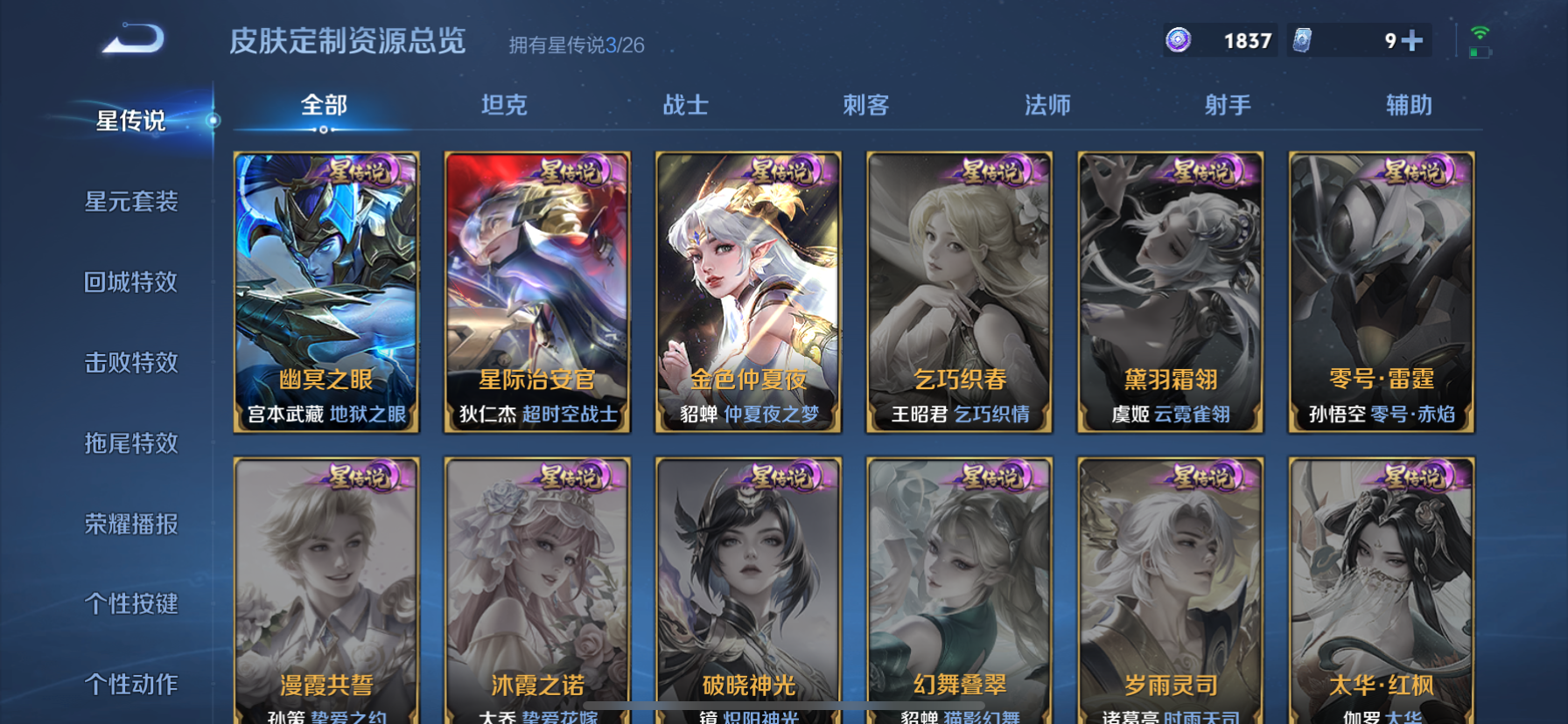 WZLX4342723王者荣耀账号详情图34