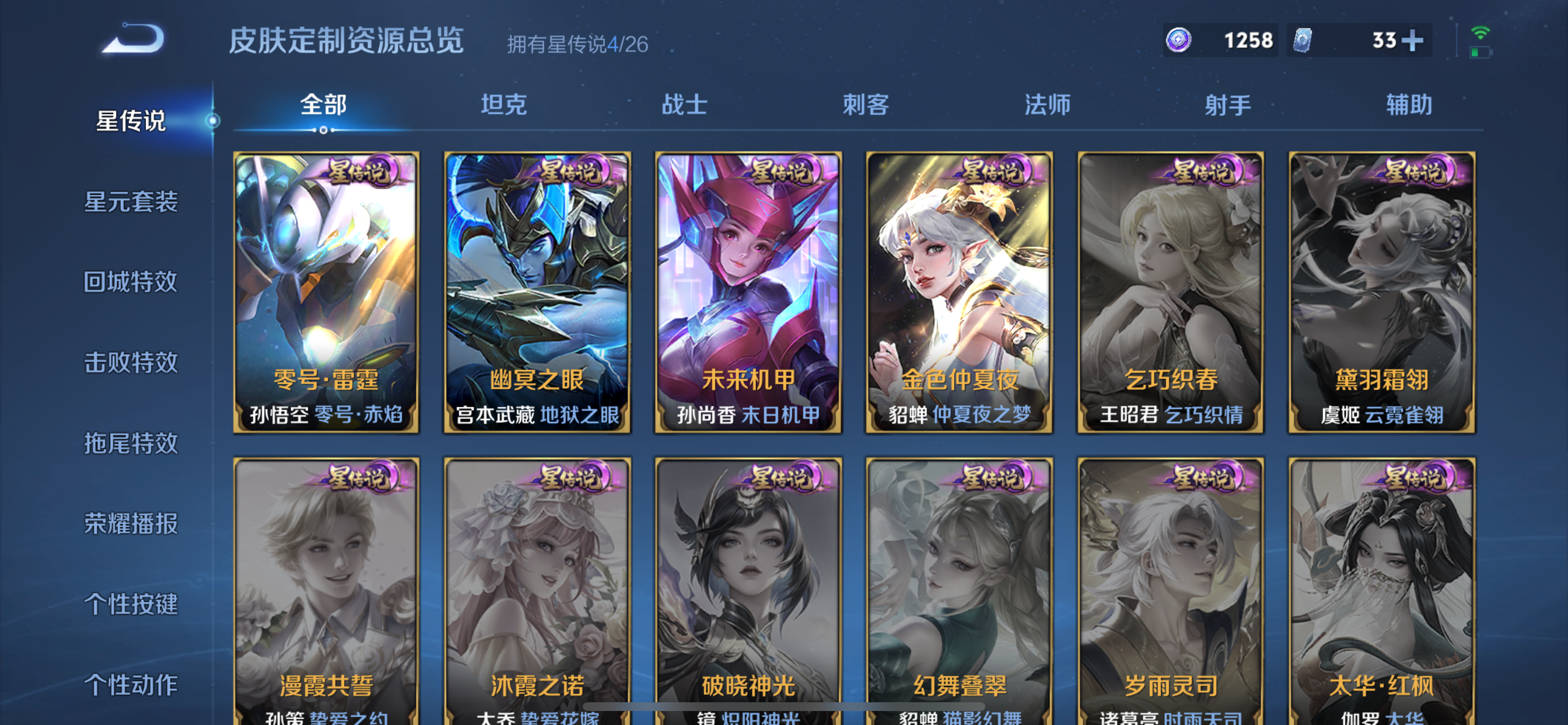 WZLX4342741王者荣耀账号详情图27
