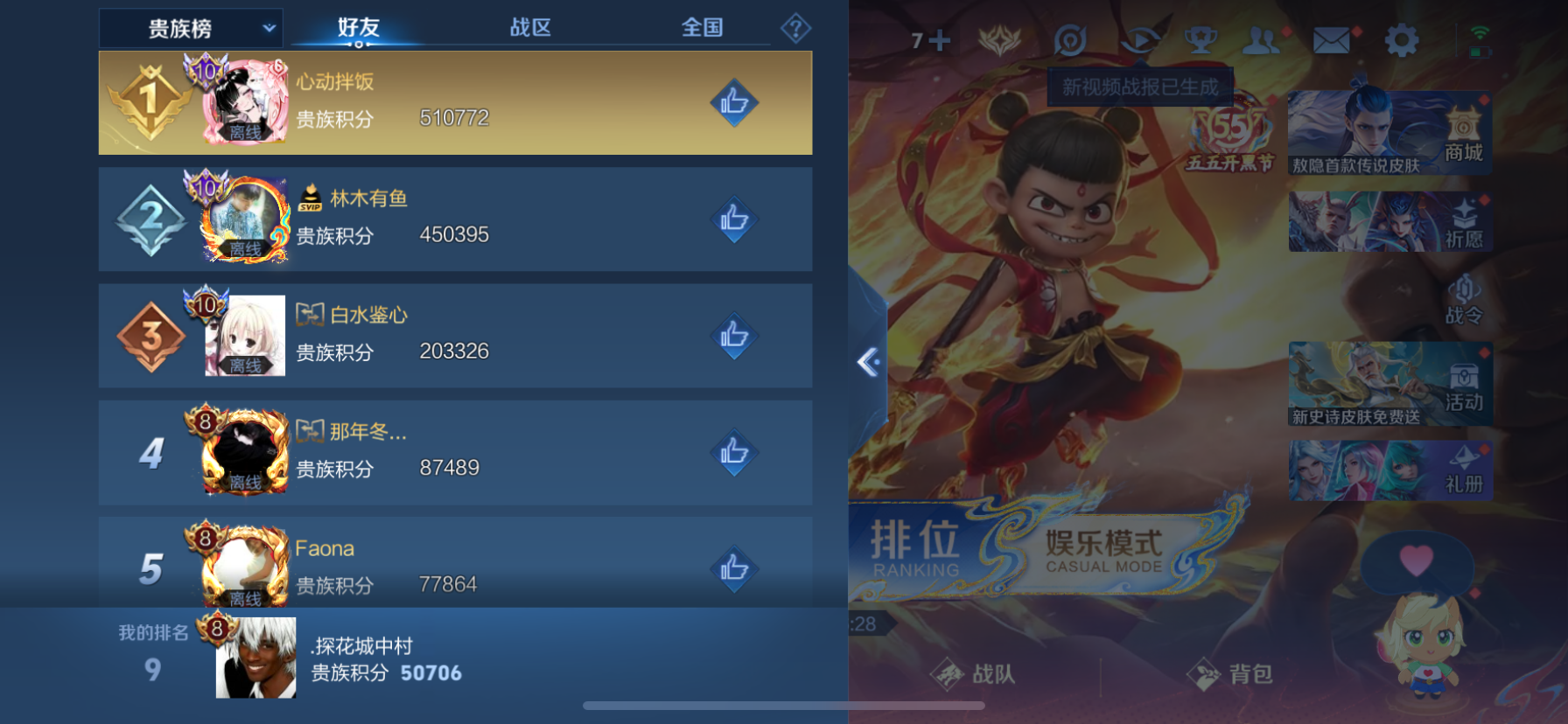 WZLX4342785王者荣耀账号详情图6