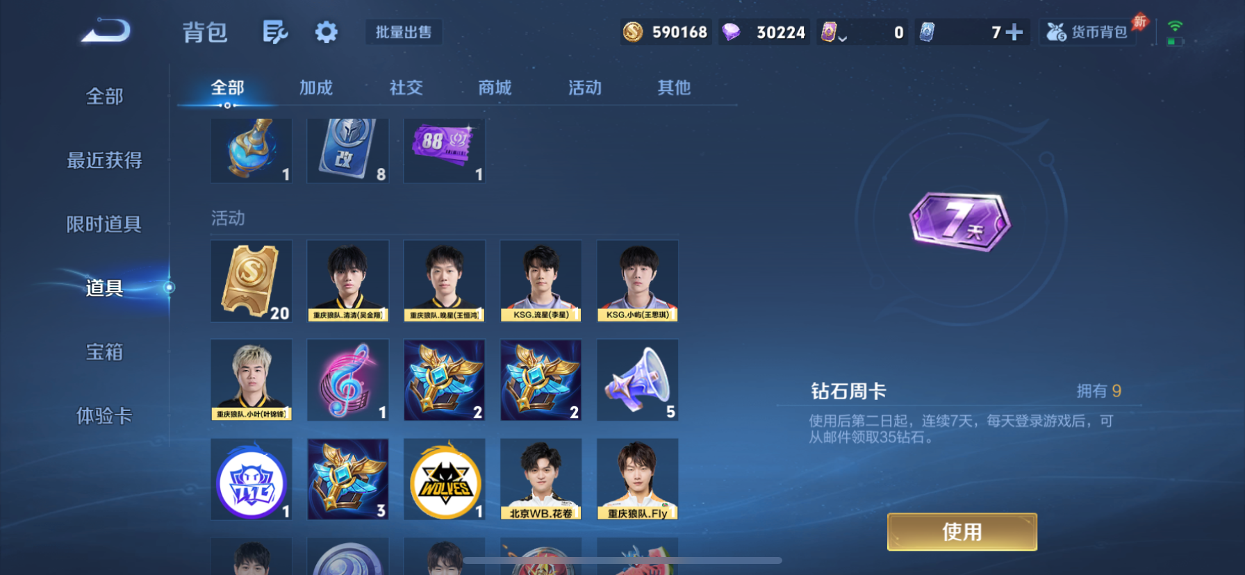 WZLX4342785王者荣耀账号详情图13
