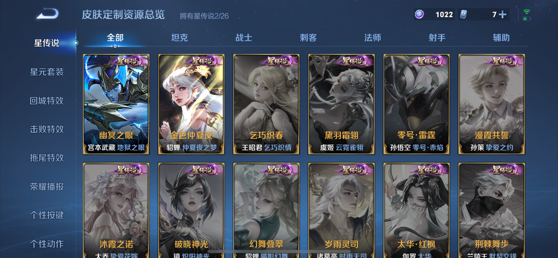 WZLX4342785王者荣耀账号详情图28