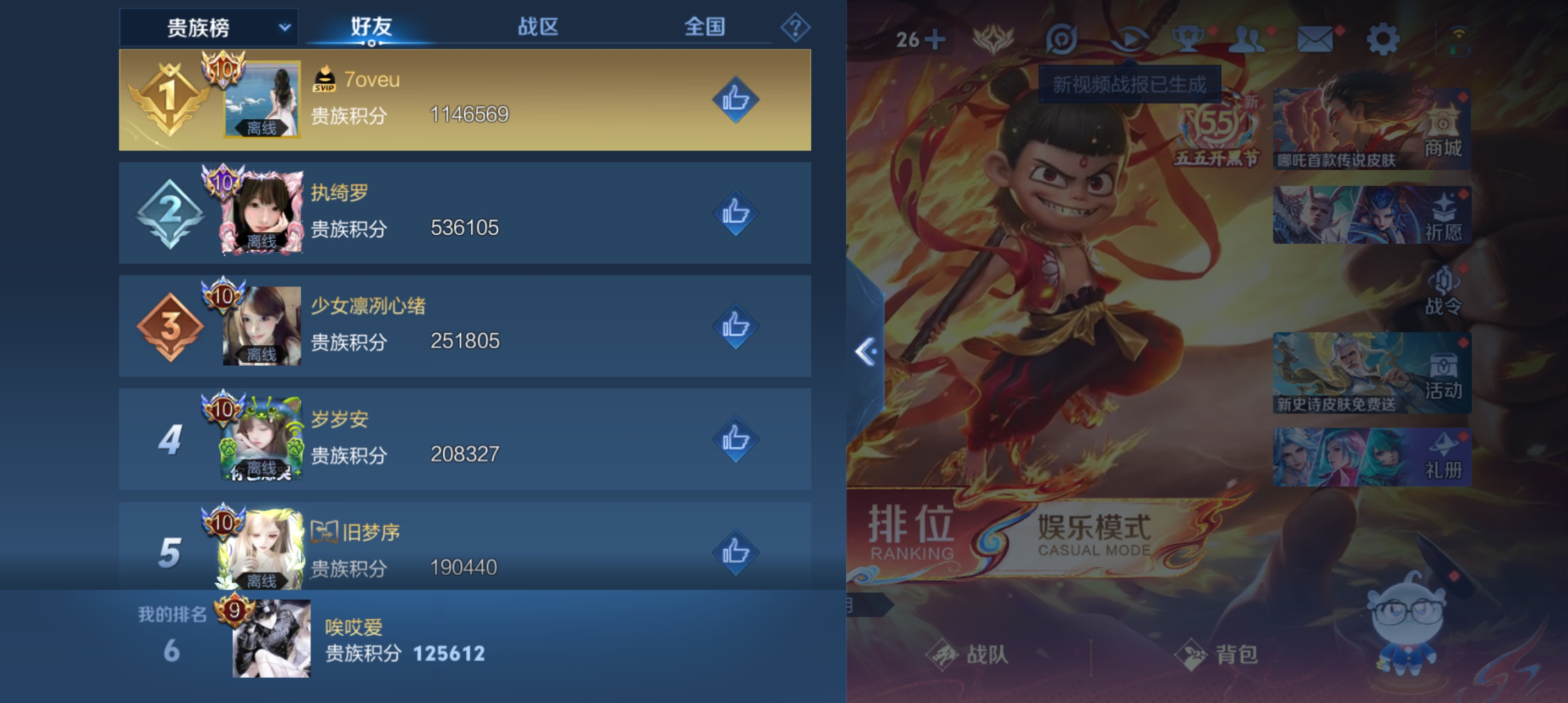 WZLX4342782王者荣耀账号详情图9