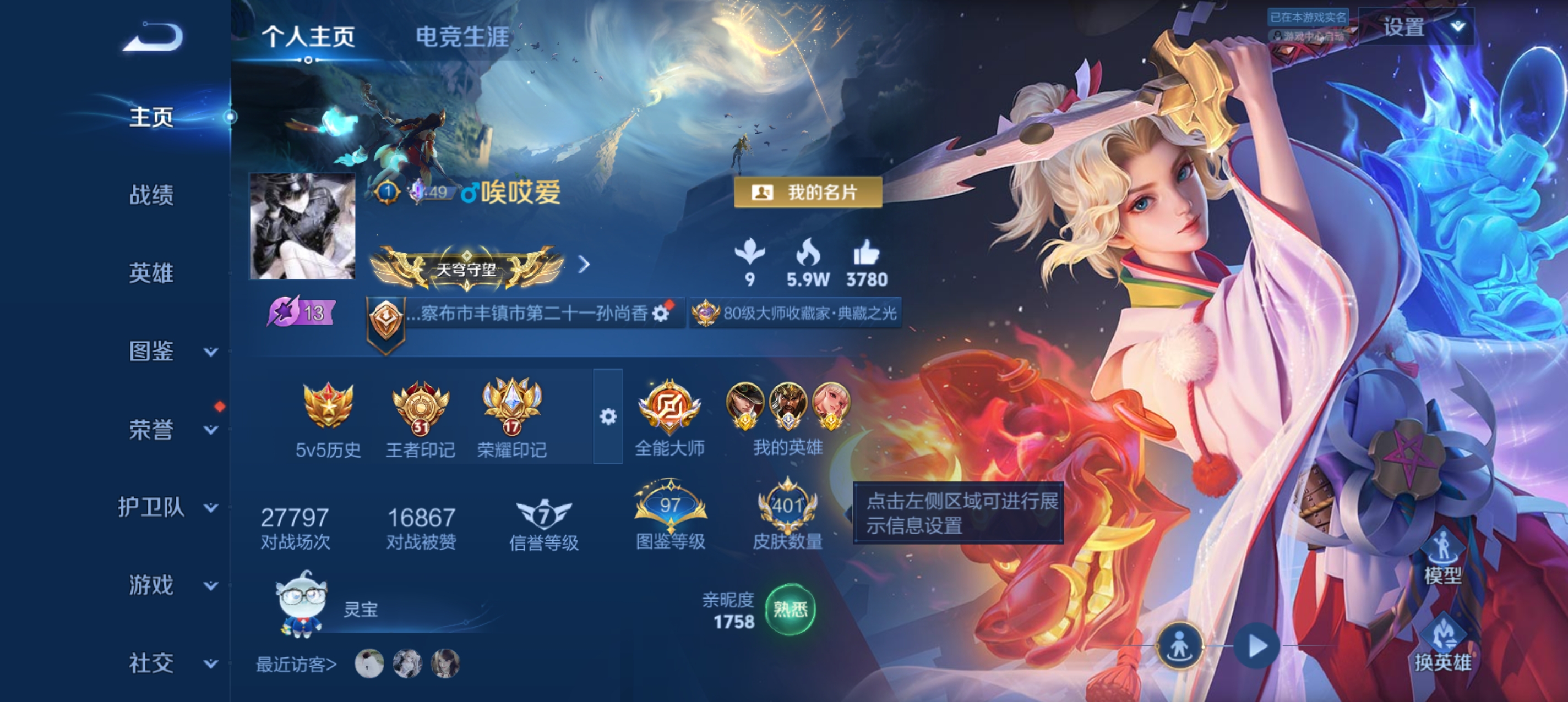 WZLX4342782王者荣耀账号详情图12
