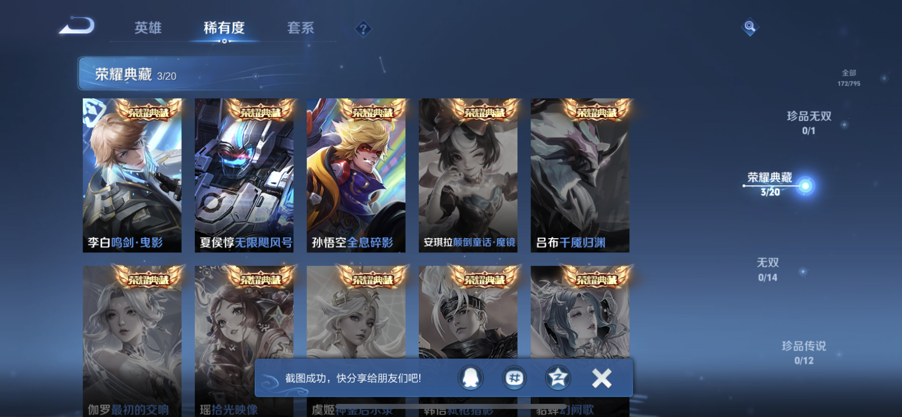 WZLX4342766王者荣耀账号详情图6