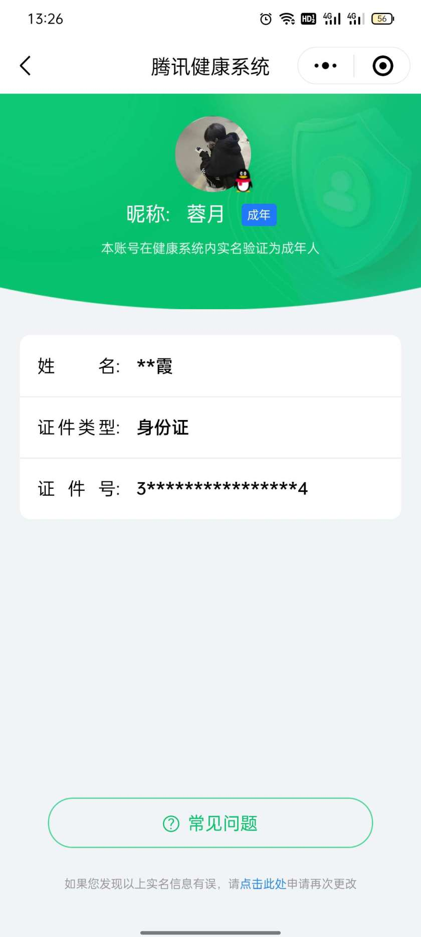 王者荣耀账号安卓QQ实名: 可修改 贵族等级: V10 英雄数: 129 皮肤数: 457 荣耀水晶: 天鹅之梦,无限飓