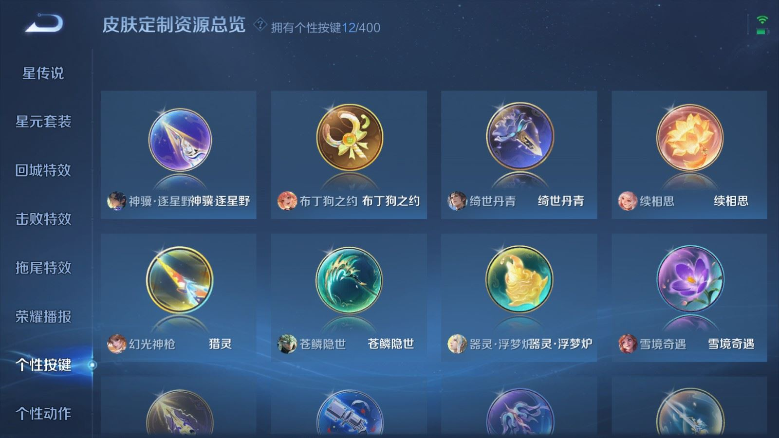 WZQM4341594王者荣耀账号详情图12