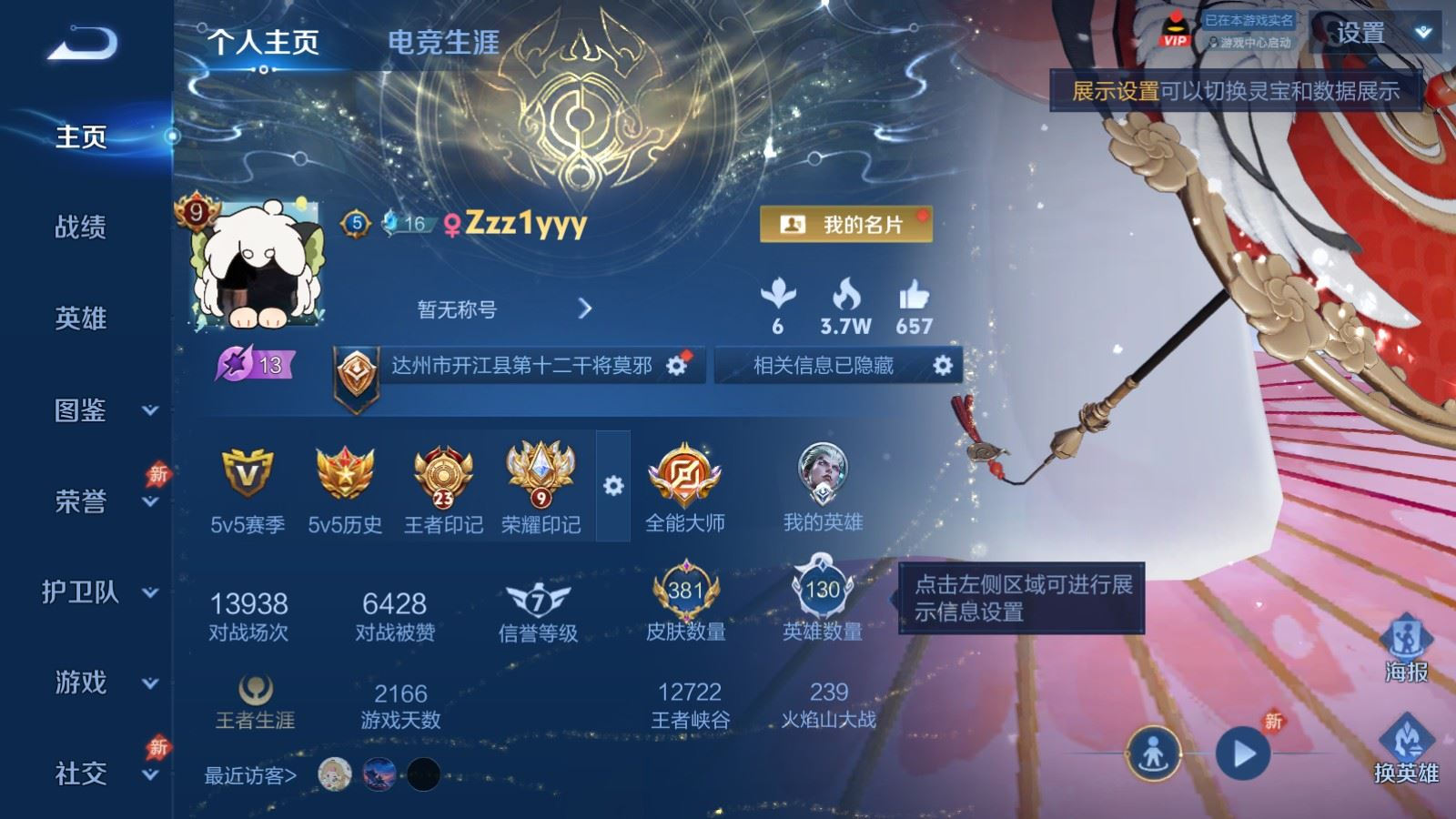 WZQM4341836王者荣耀账号详情图3
