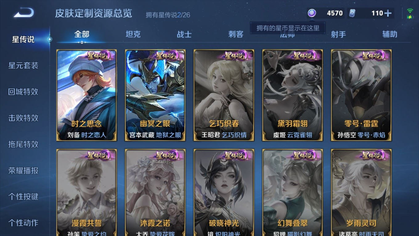 WZQM4341774王者荣耀账号详情图3