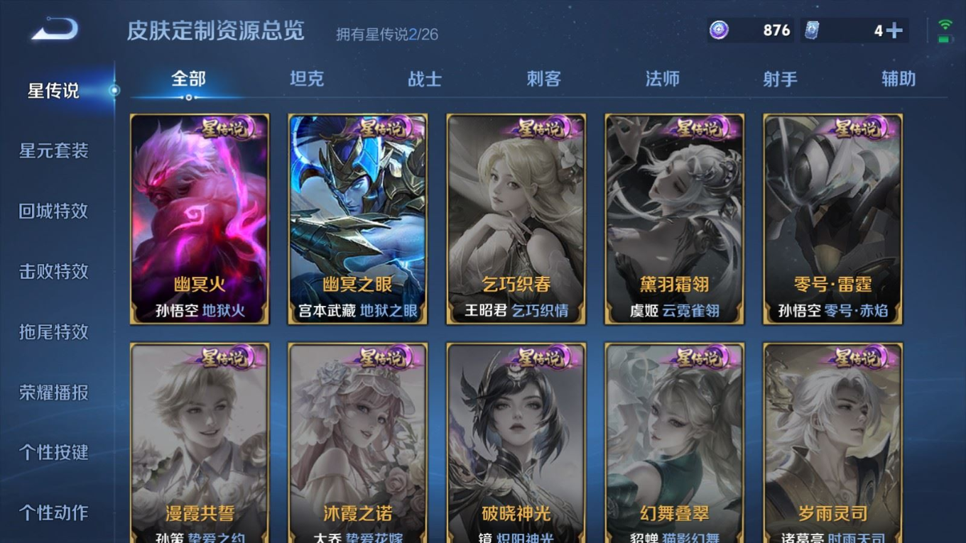 WZQM4341779王者荣耀账号详情图5