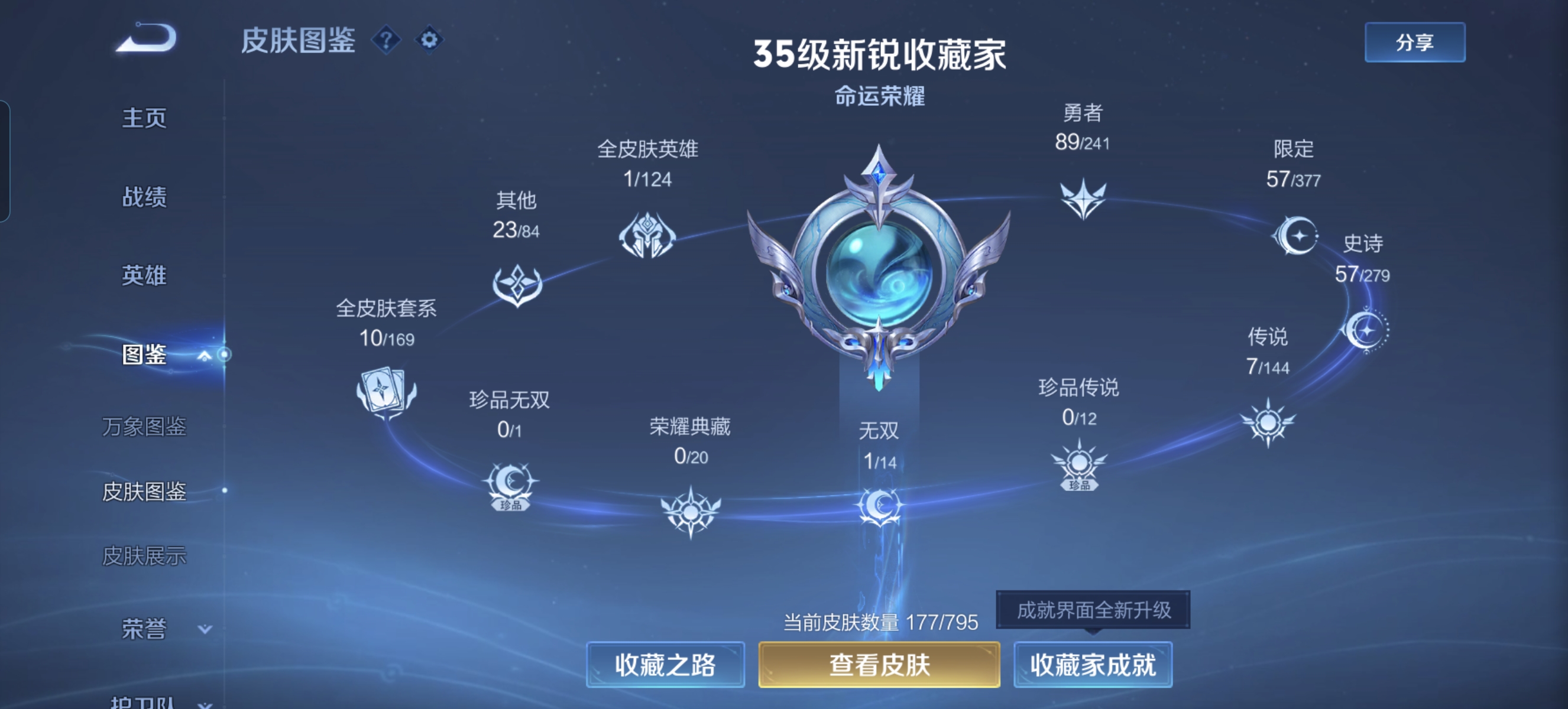 WZLX4342761王者荣耀账号详情图3