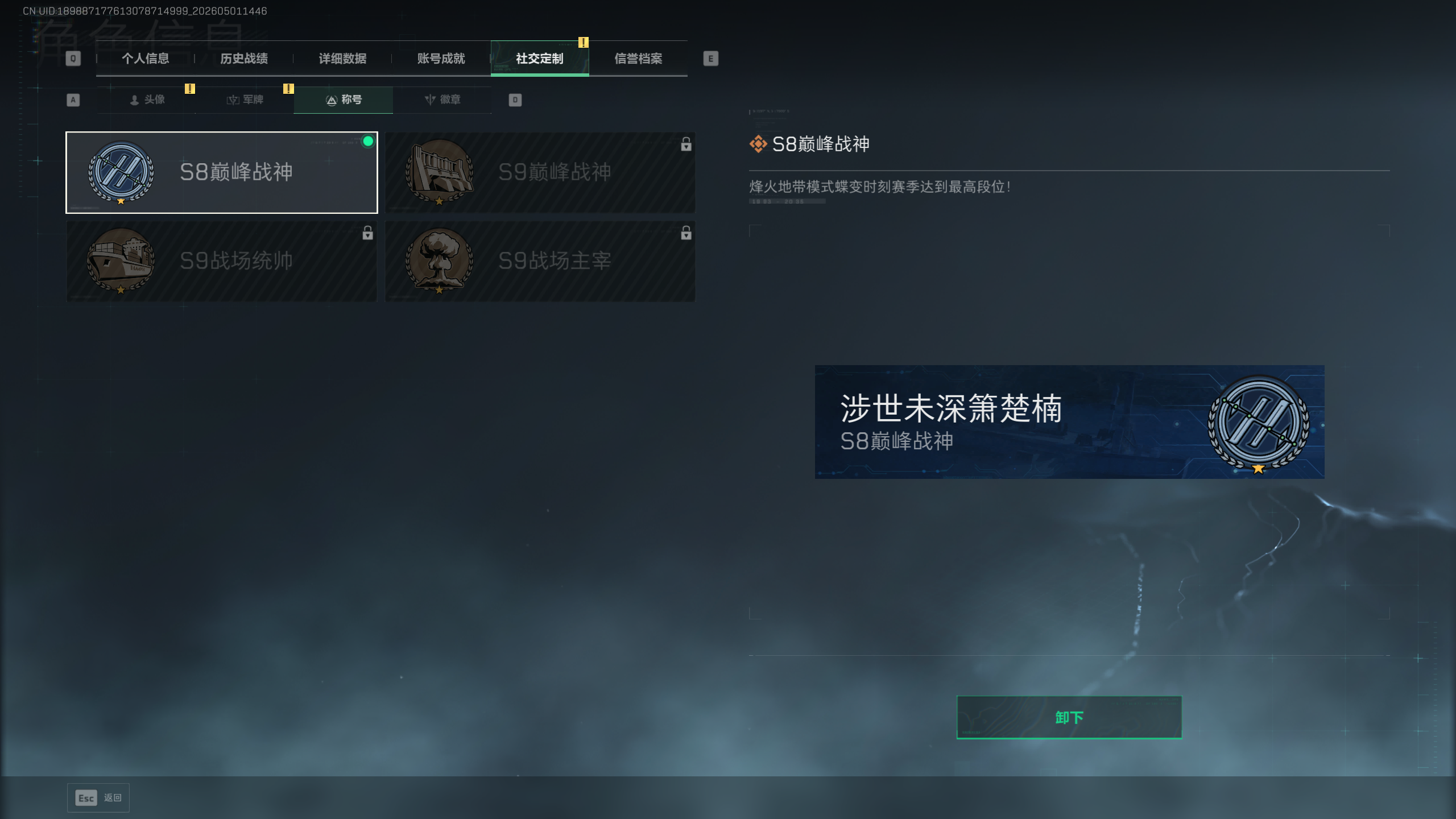 SJZQM4112144三角洲行动账号详情图8