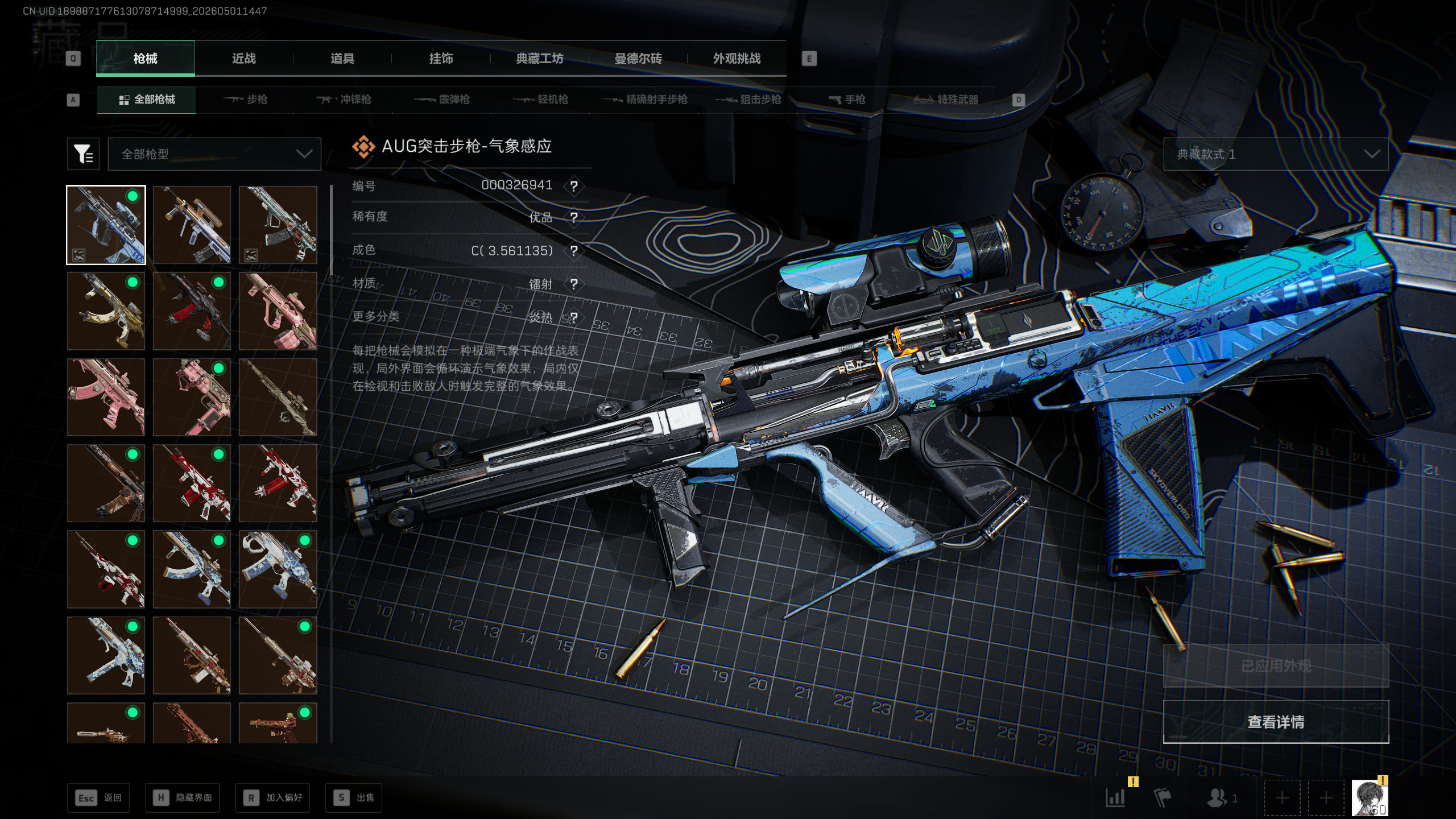 SJZQM4112144三角洲行动账号详情图3