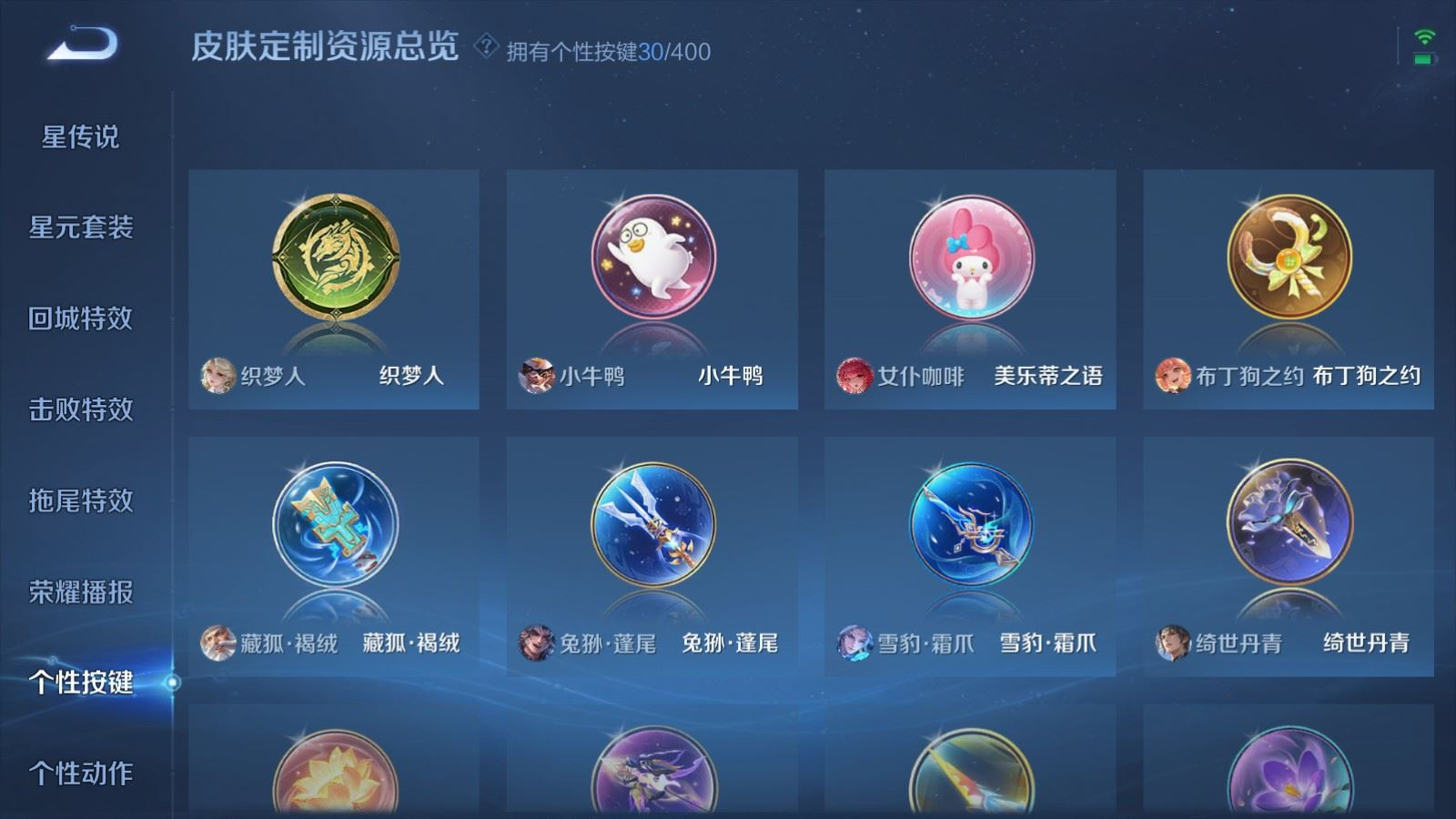 WZQM4341900王者荣耀账号详情图22