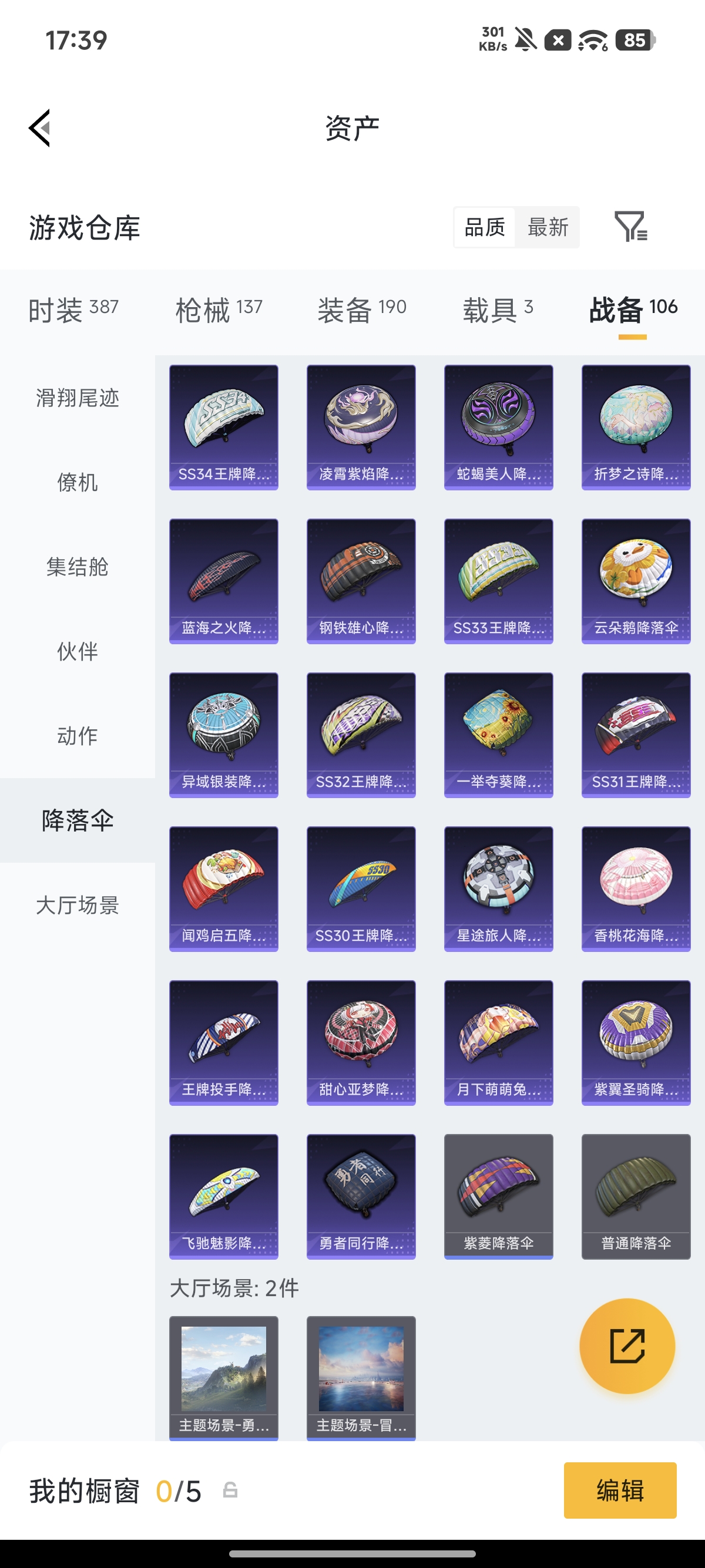 HPQM4199636和平精英账号详情图29 HPQM4199636和平精英账号详情图29