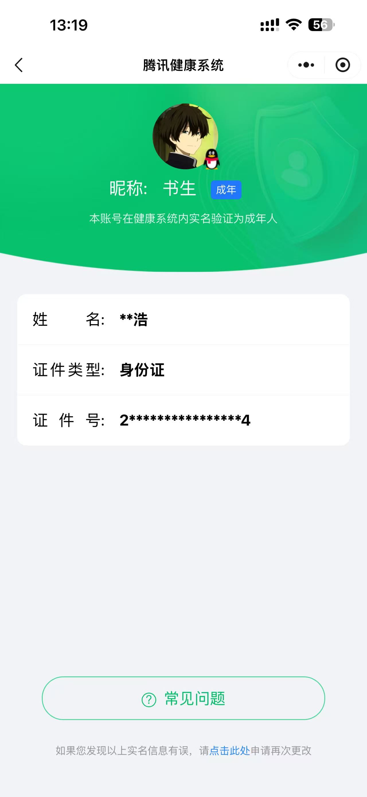 WZQM4344890王者荣耀账号详情图26