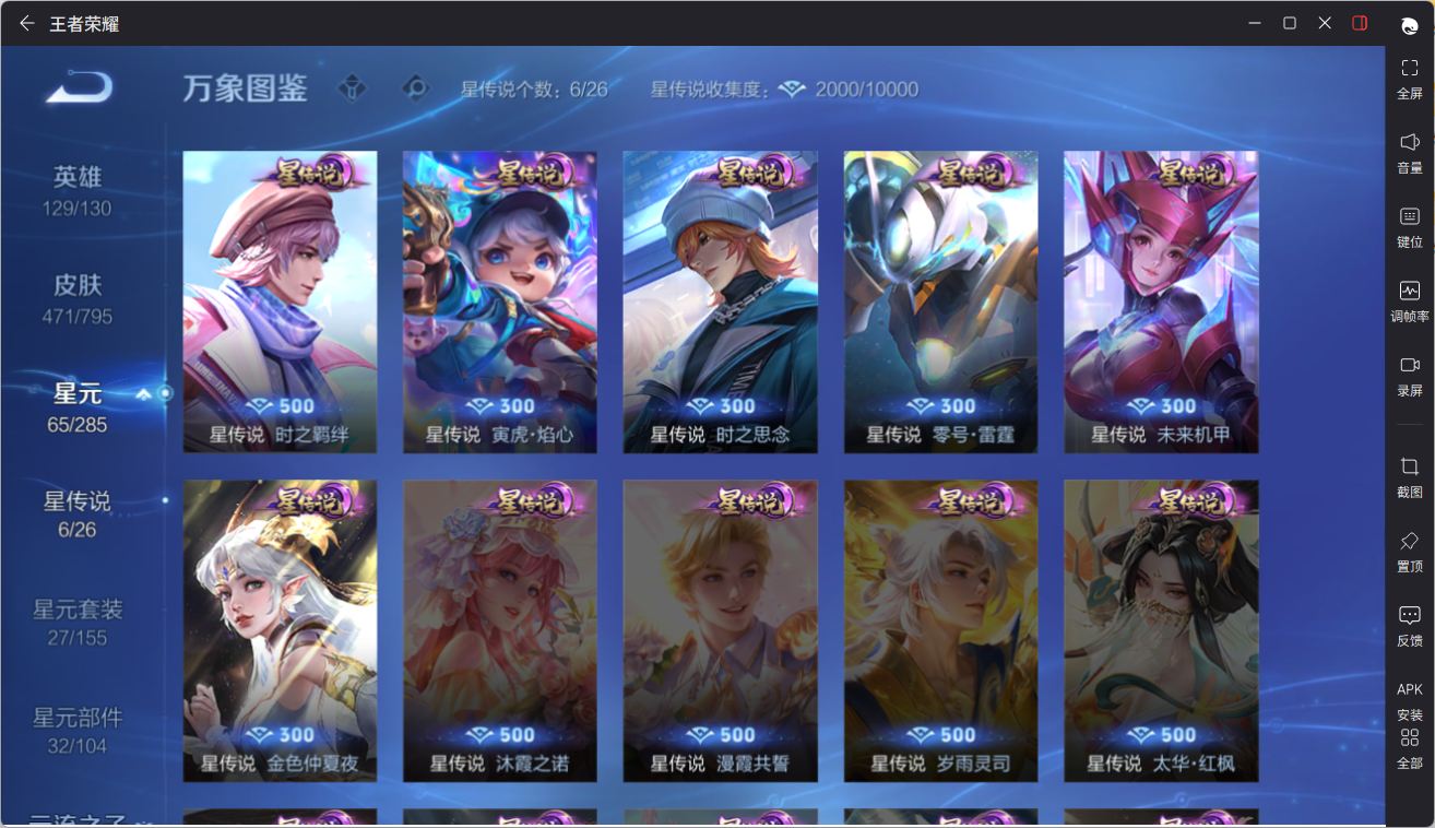 WZQM4344890王者荣耀账号详情图6