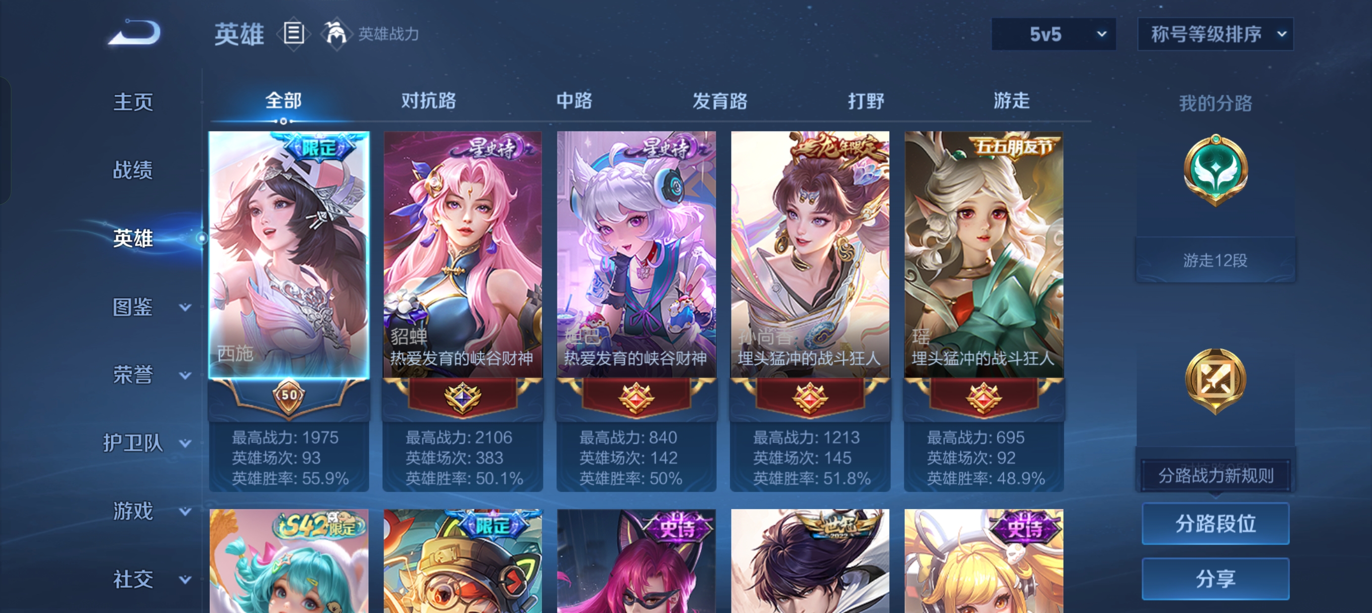 WZLX4342843王者荣耀账号详情图4