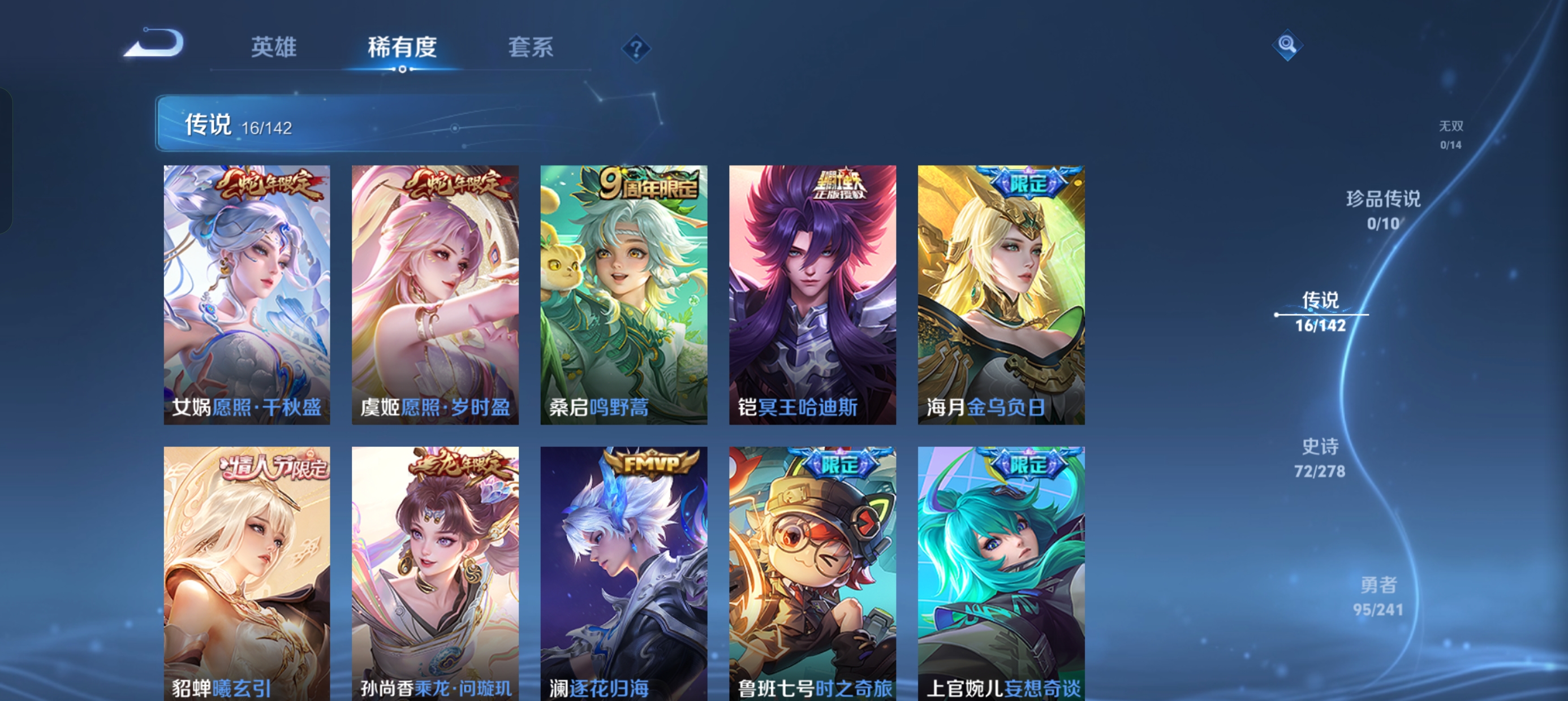 WZLX4342843王者荣耀账号详情图3