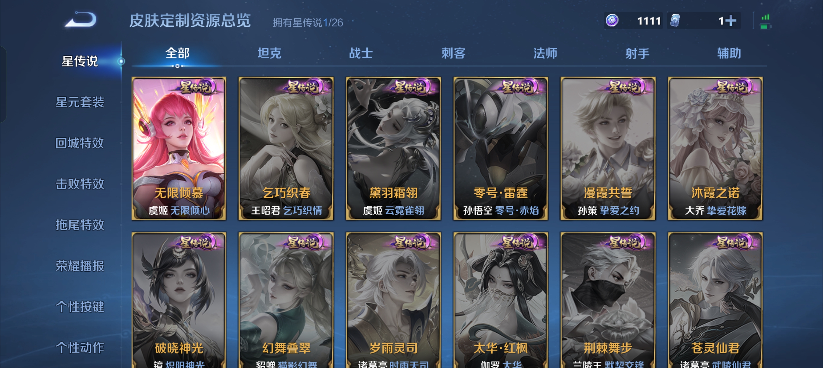 WZLX4342843王者荣耀账号详情图9