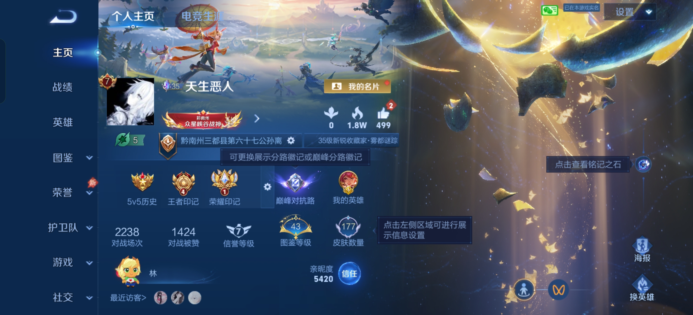 WZLX4342808王者荣耀账号详情图4