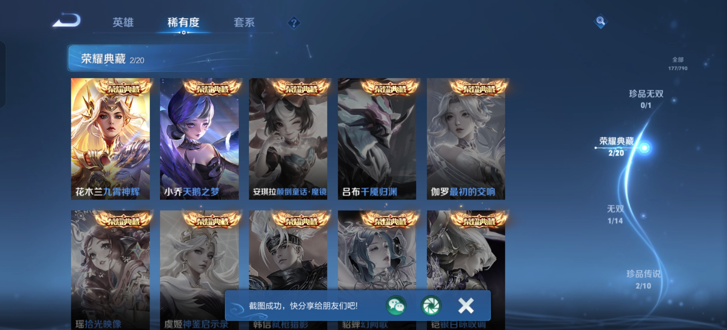 WZLX4342808王者荣耀账号详情图3