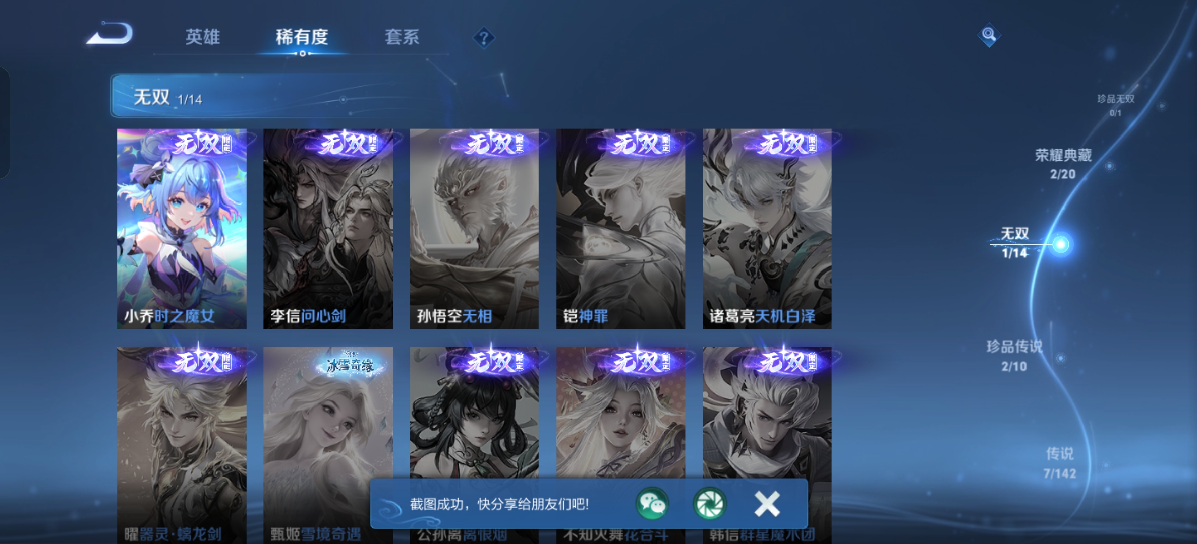 WZLX4342808王者荣耀账号详情图12