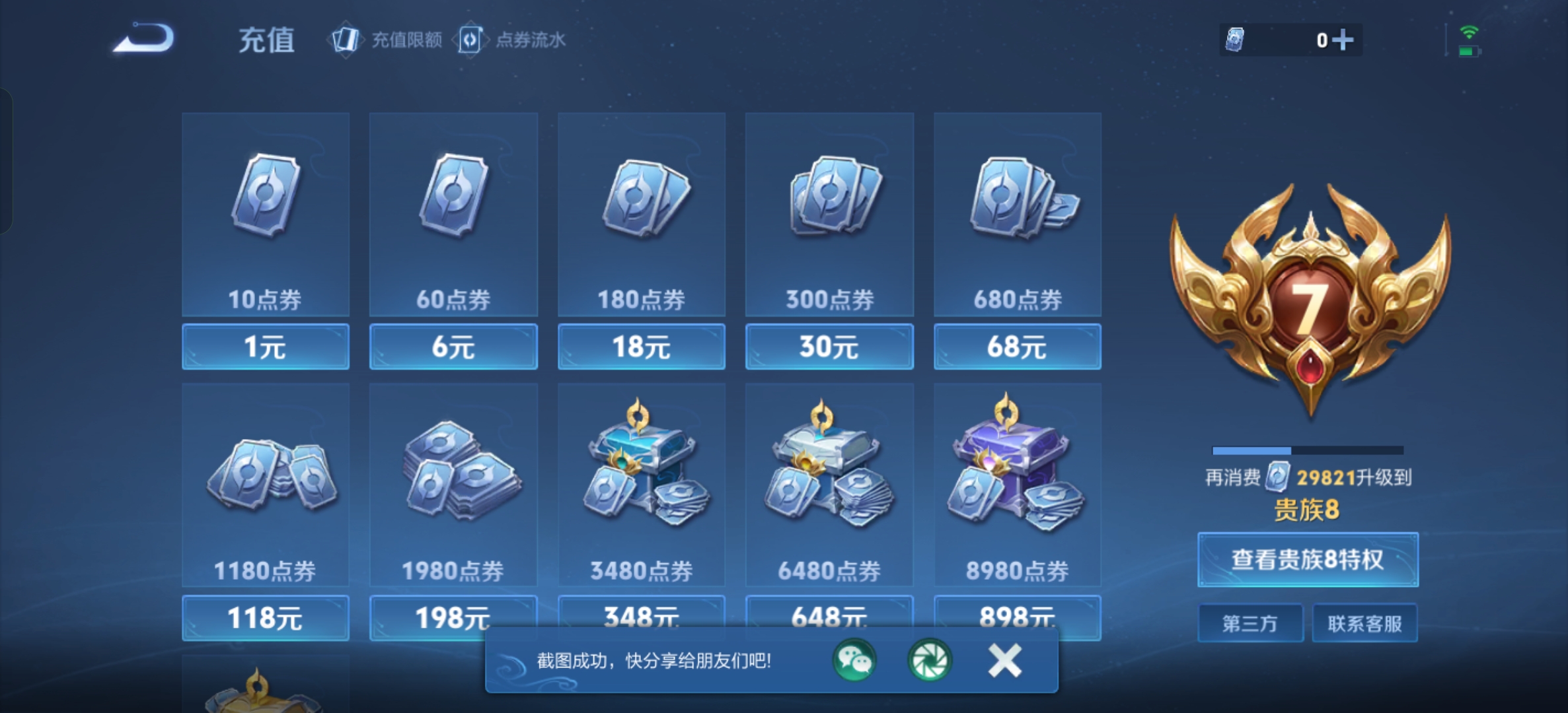 WZLX4342808王者荣耀账号详情图11